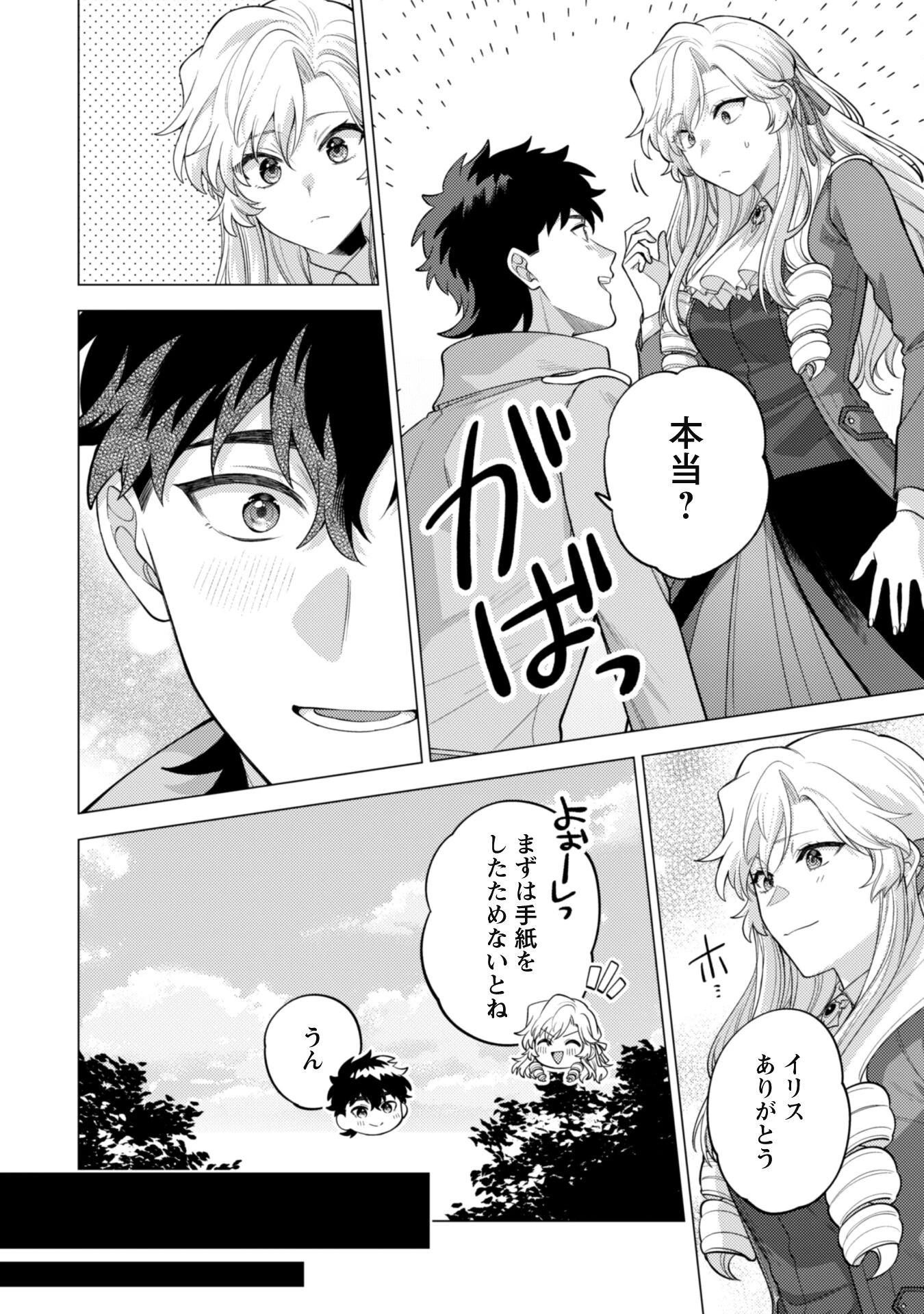 私、転生悪役令嬢なので、メリバエンドは阻止させていただきます!! 第34話 - 29
