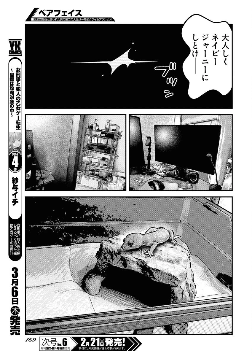 ベアフェイス 第21話 - 17