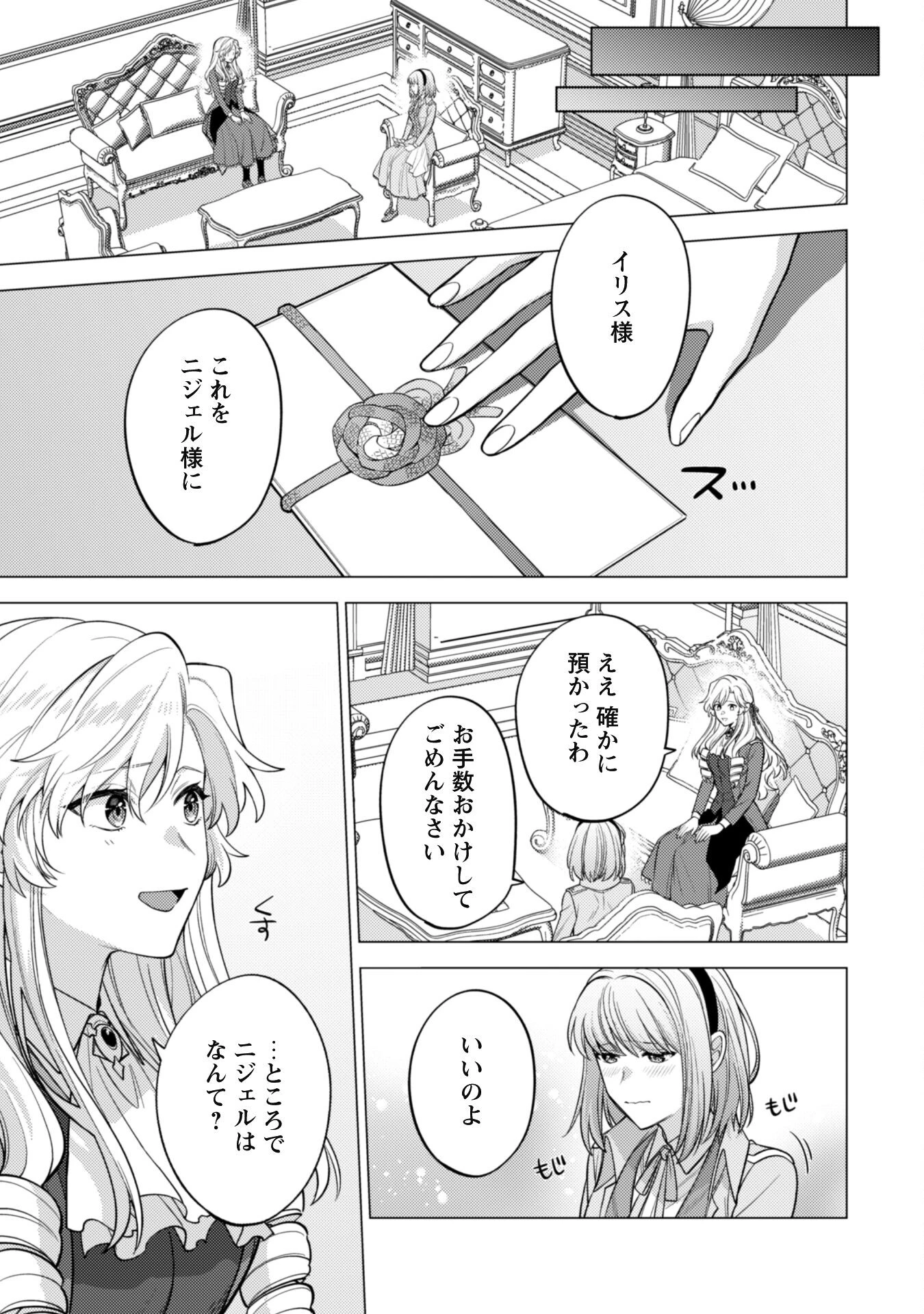 私、転生悪役令嬢なので、メリバエンドは阻止させていただきます!! 第34話 - 30