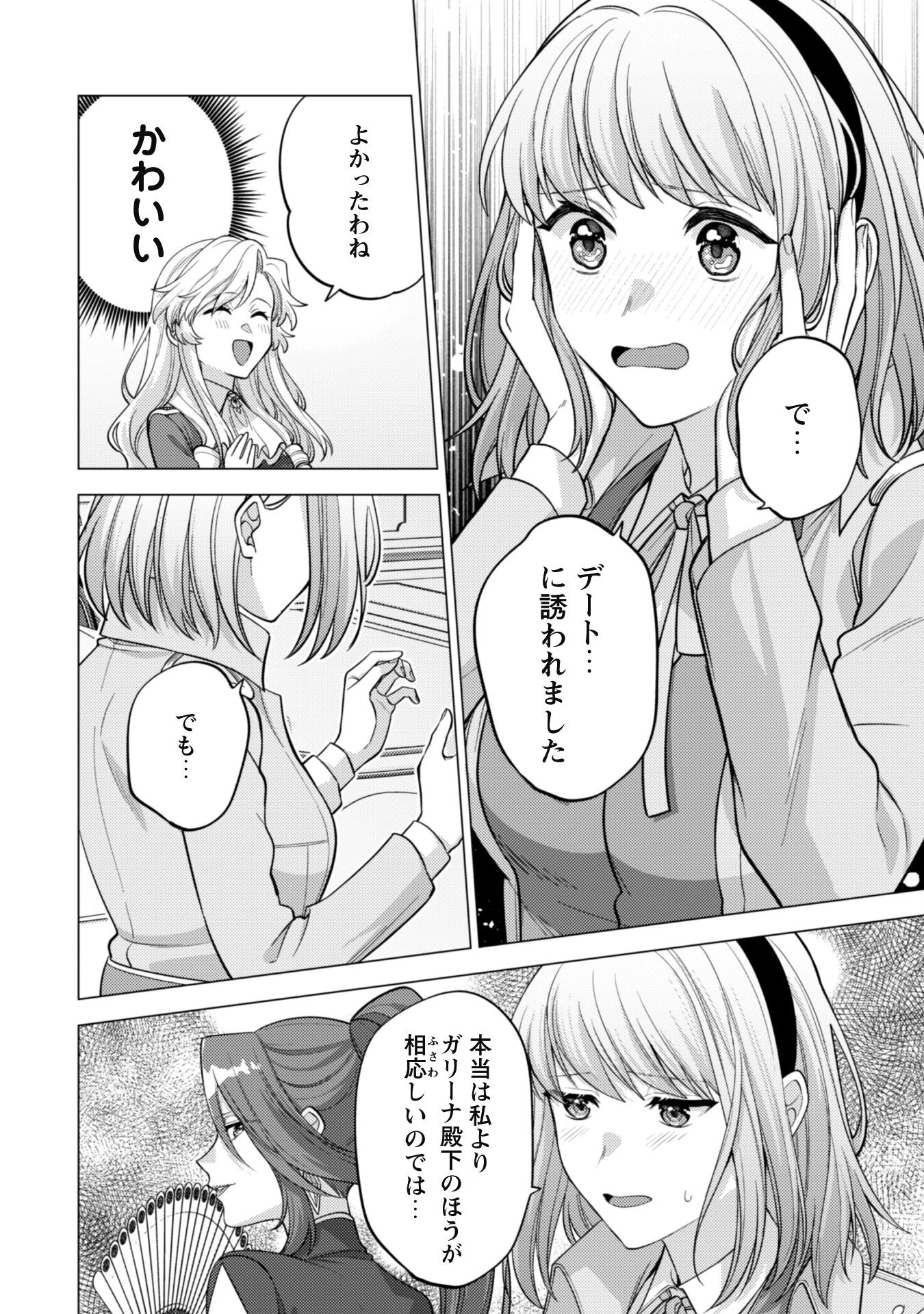 私、転生悪役令嬢なので、メリバエンドは阻止させていただきます!! 第34話 - 31