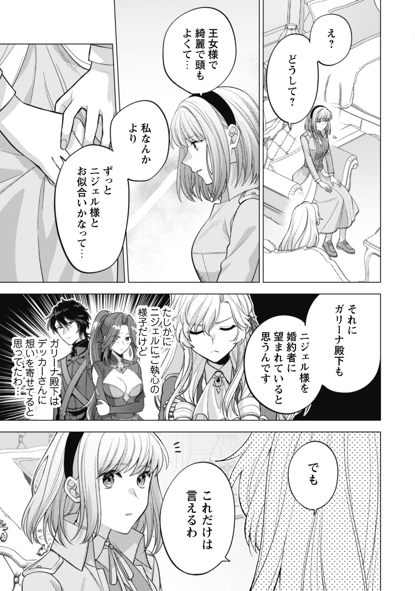 私、転生悪役令嬢なので、メリバエンドは阻止させていただきます!! 第34話 - 32