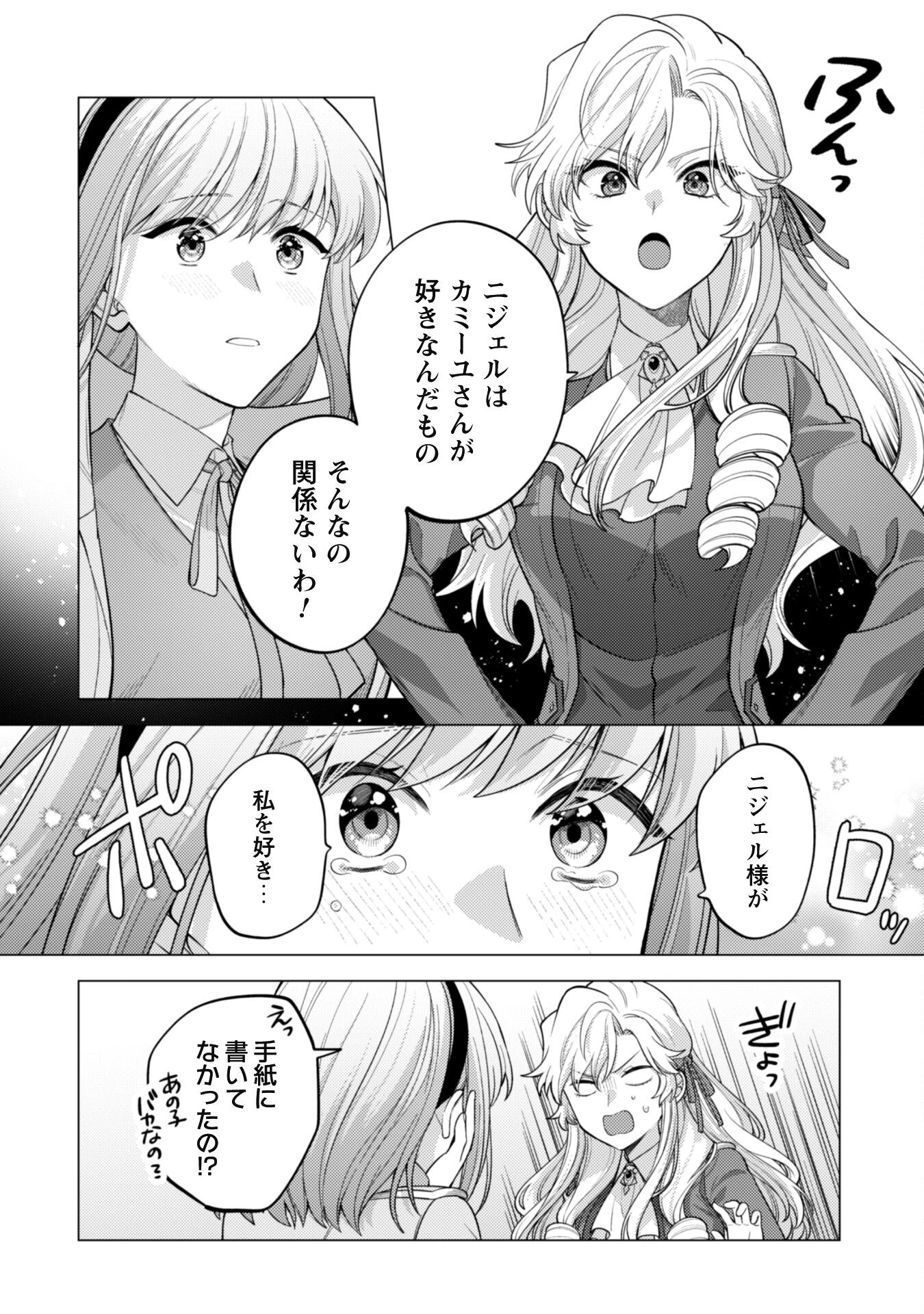 私、転生悪役令嬢なので、メリバエンドは阻止させていただきます!! 第34話 - 33