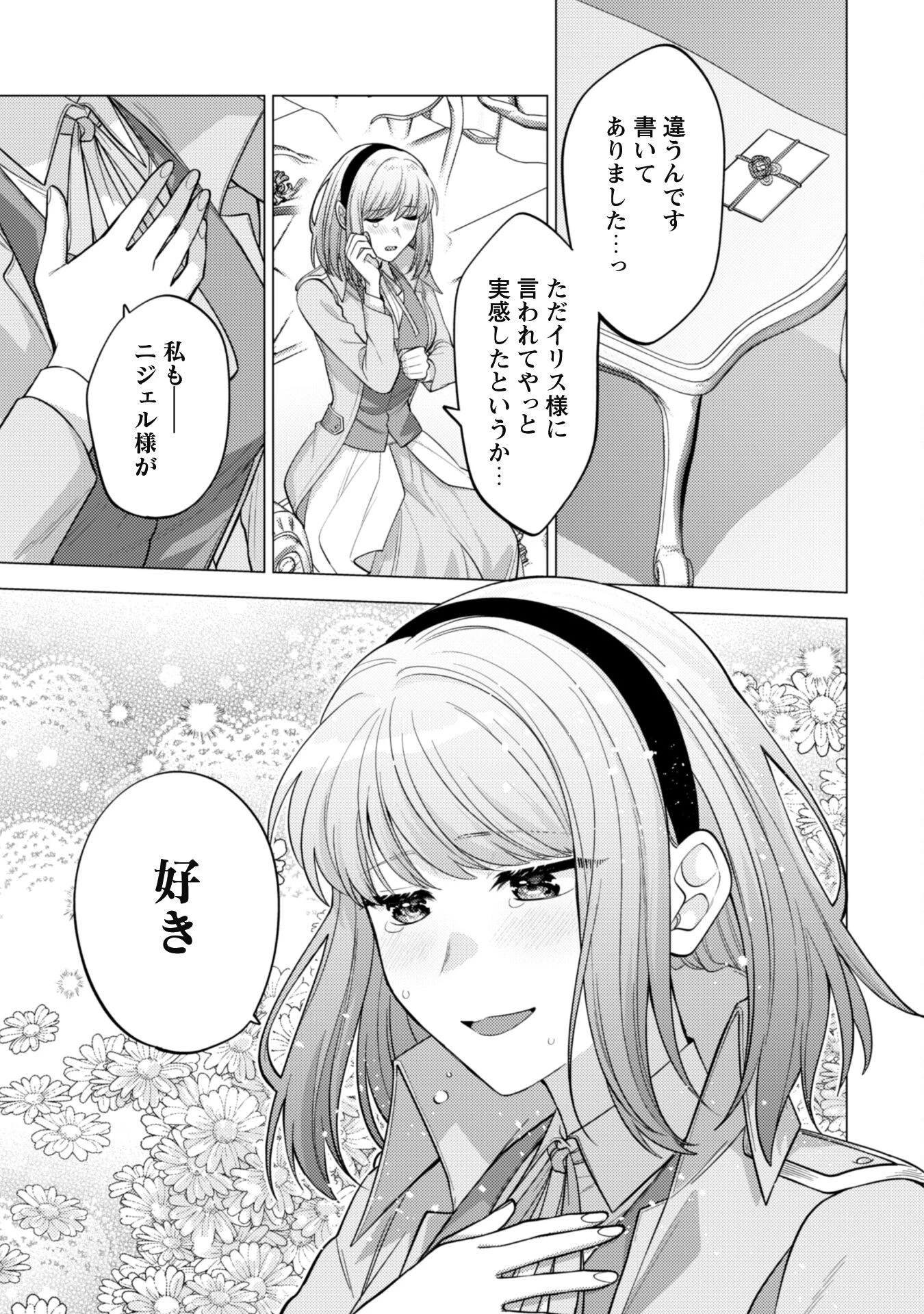 私、転生悪役令嬢なので、メリバエンドは阻止させていただきます!! 第34話 - 34