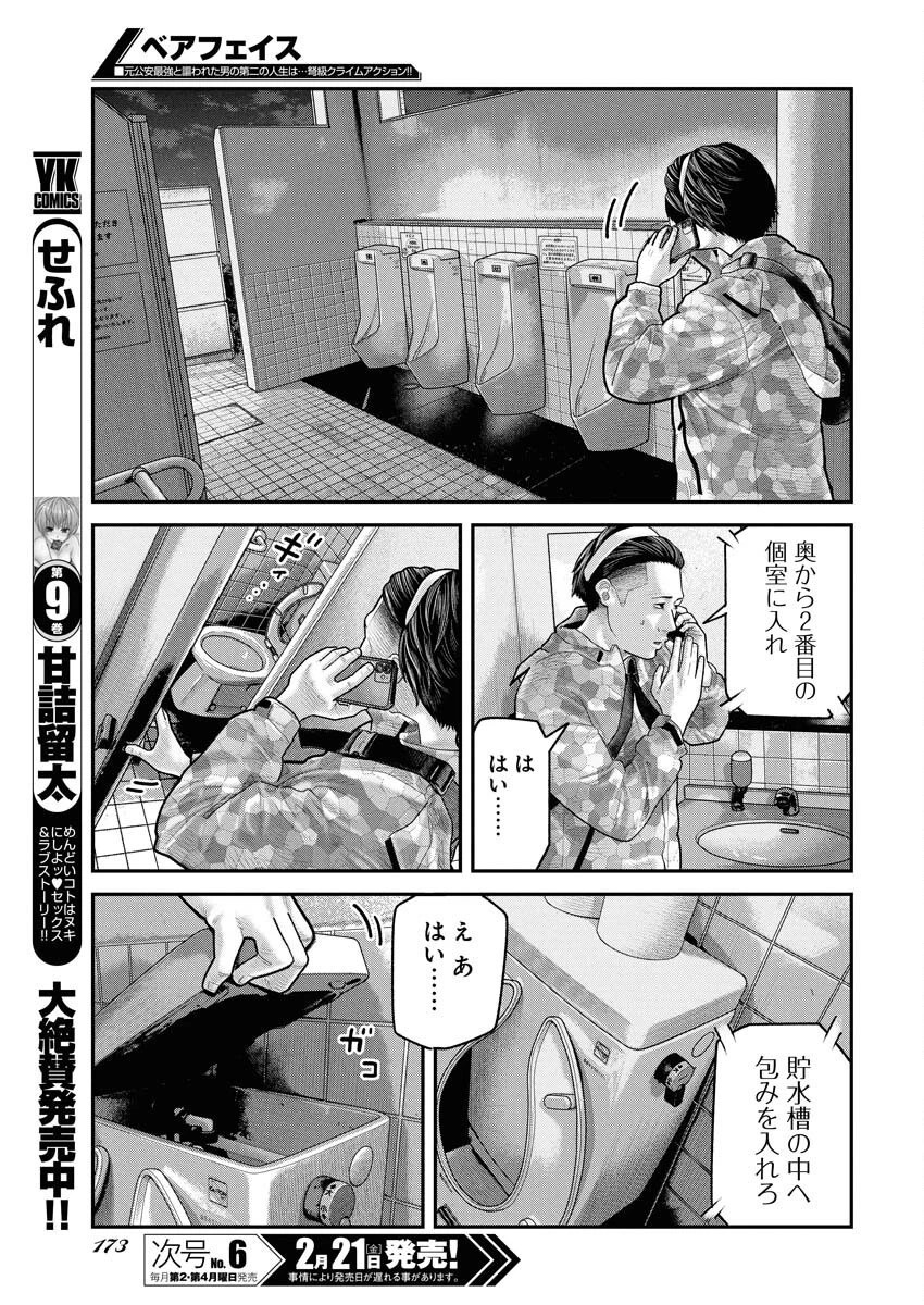 ベアフェイス 第21話 - 21