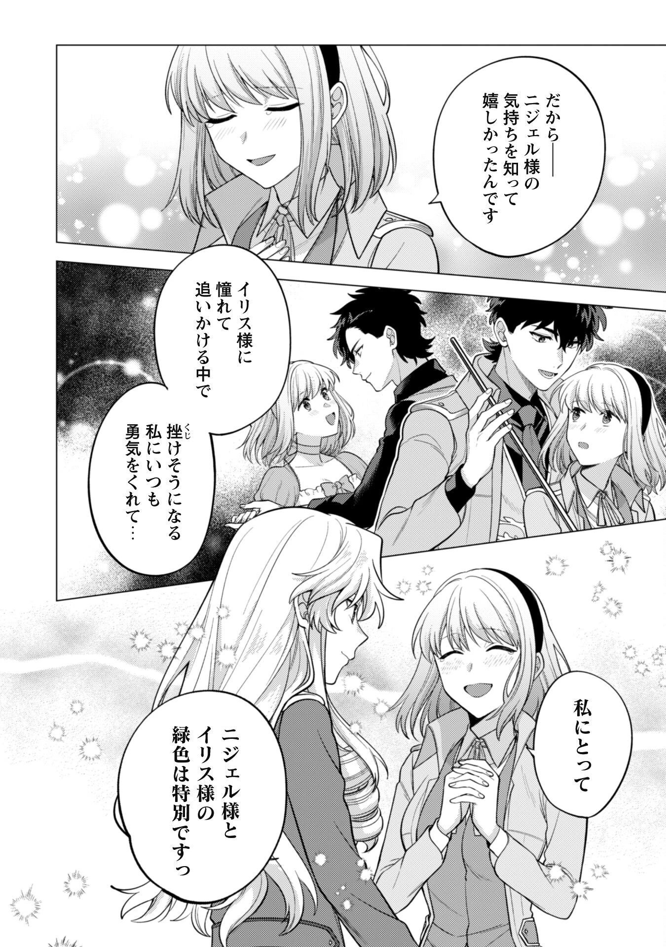 私、転生悪役令嬢なので、メリバエンドは阻止させていただきます!! 第34話 - 35