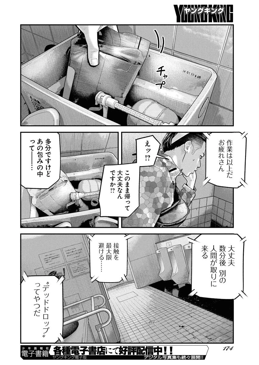 ベアフェイス 第21話 - 22