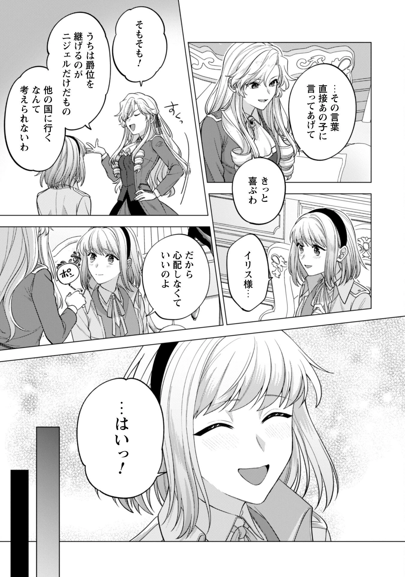私、転生悪役令嬢なので、メリバエンドは阻止させていただきます!! 第34話 - 36