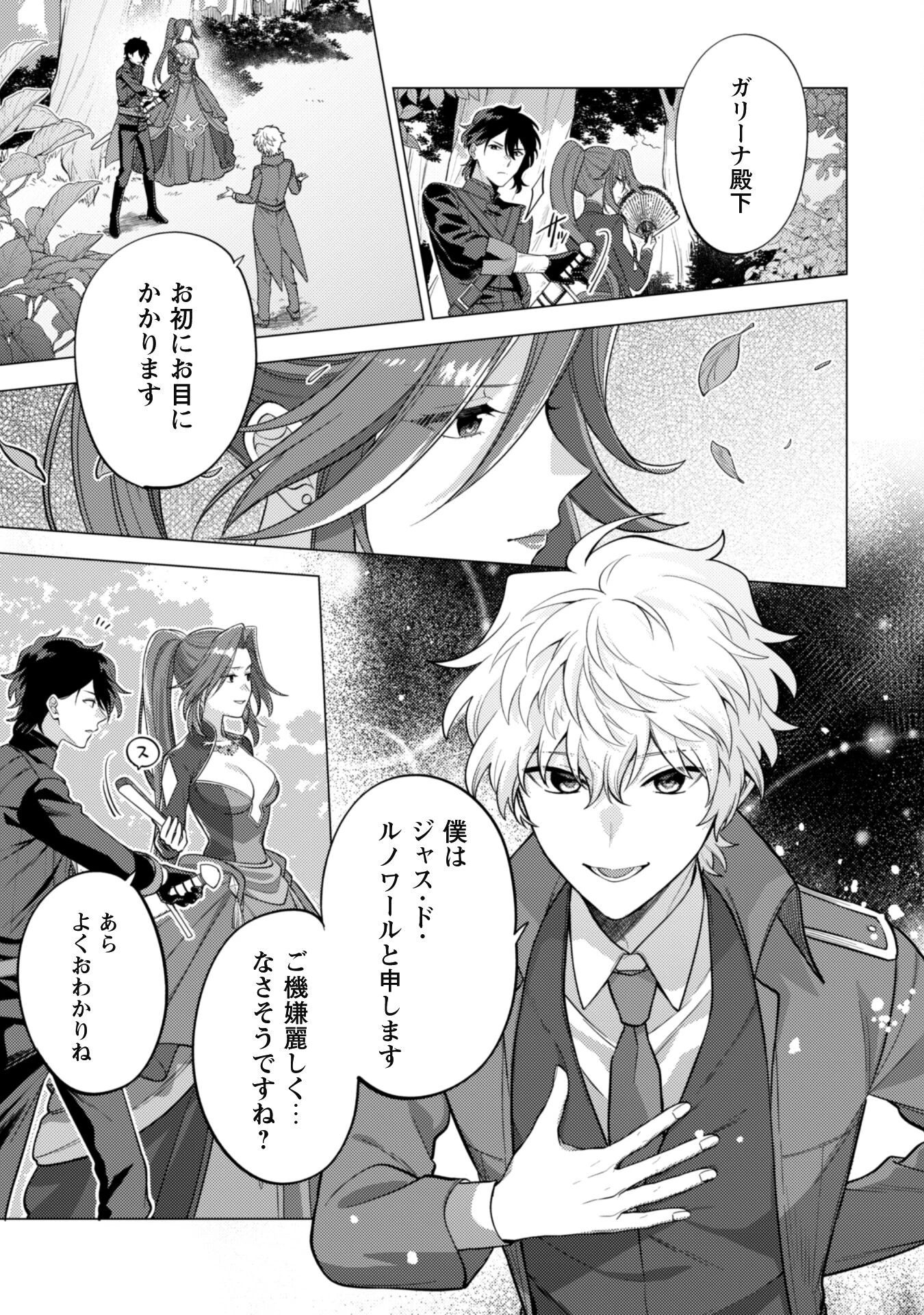 私、転生悪役令嬢なので、メリバエンドは阻止させていただきます!! 第34話 - 38