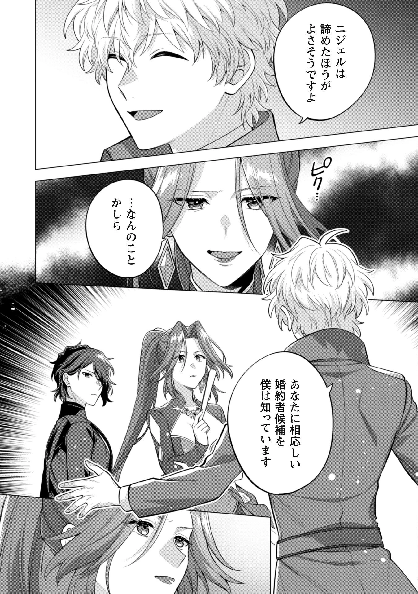 私、転生悪役令嬢なので、メリバエンドは阻止させていただきます!! 第34話 - 39