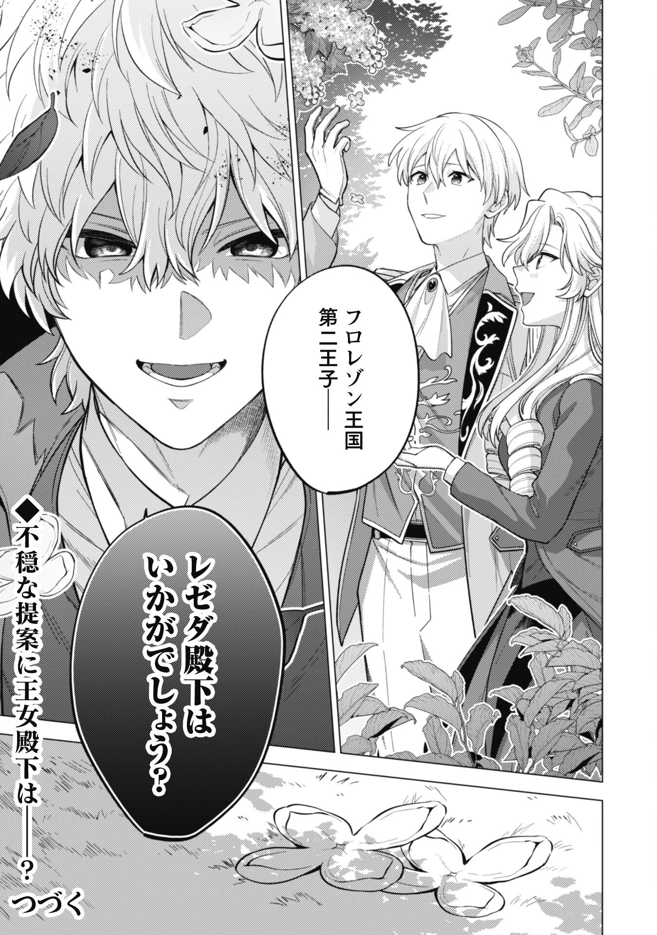 私、転生悪役令嬢なので、メリバエンドは阻止させていただきます!! 第34話 - 40