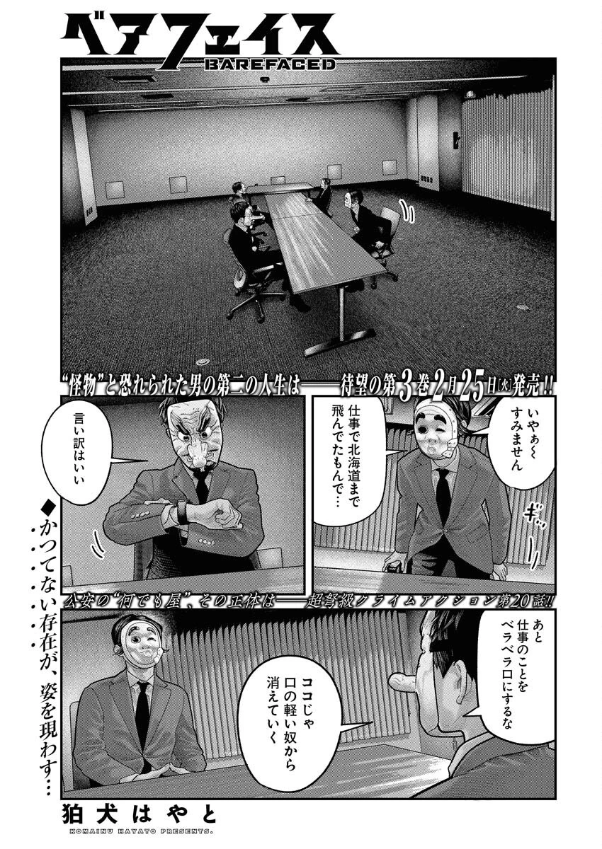 ベアフェイス 第20話 - 1