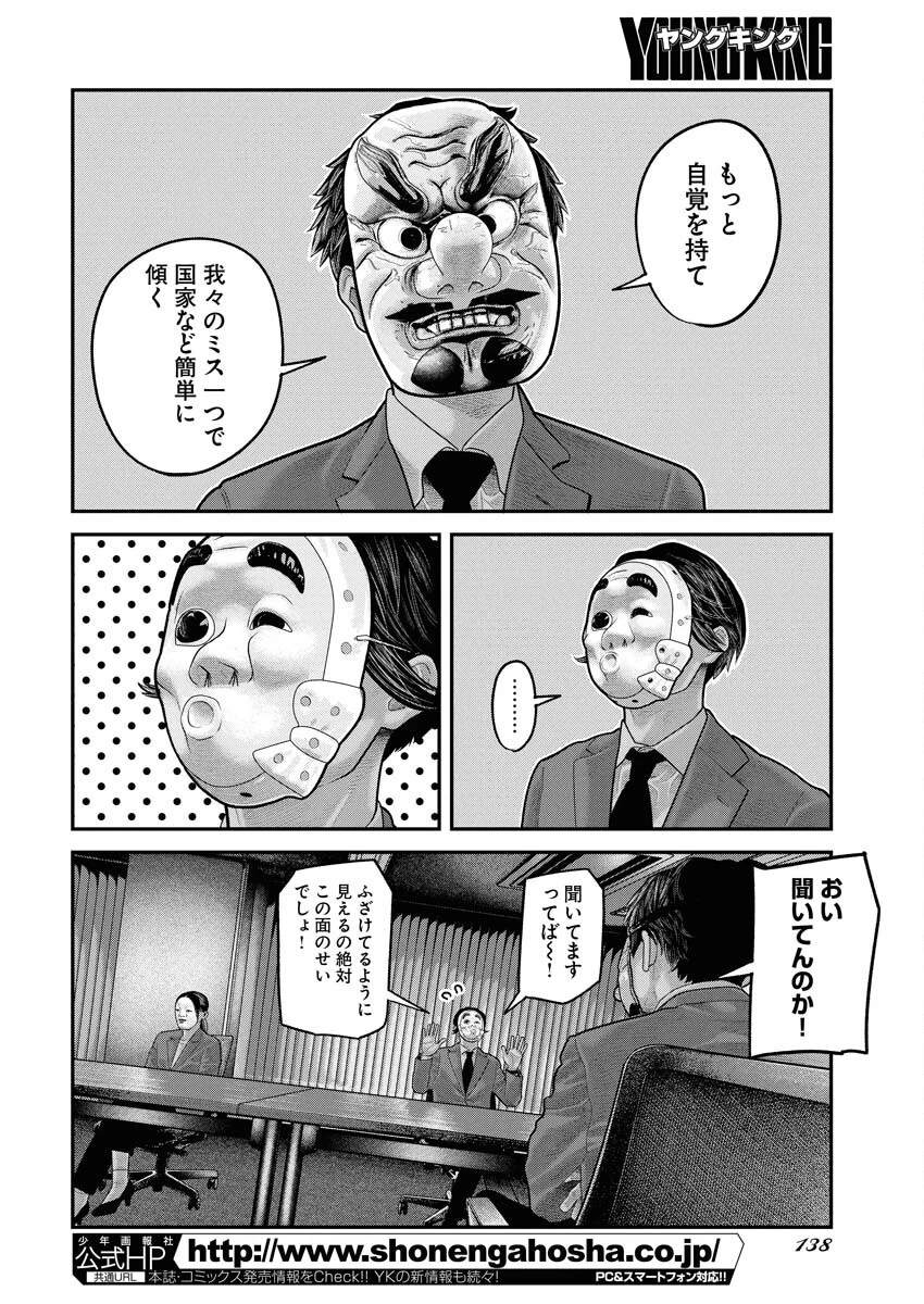 ベアフェイス 第20話 - 2