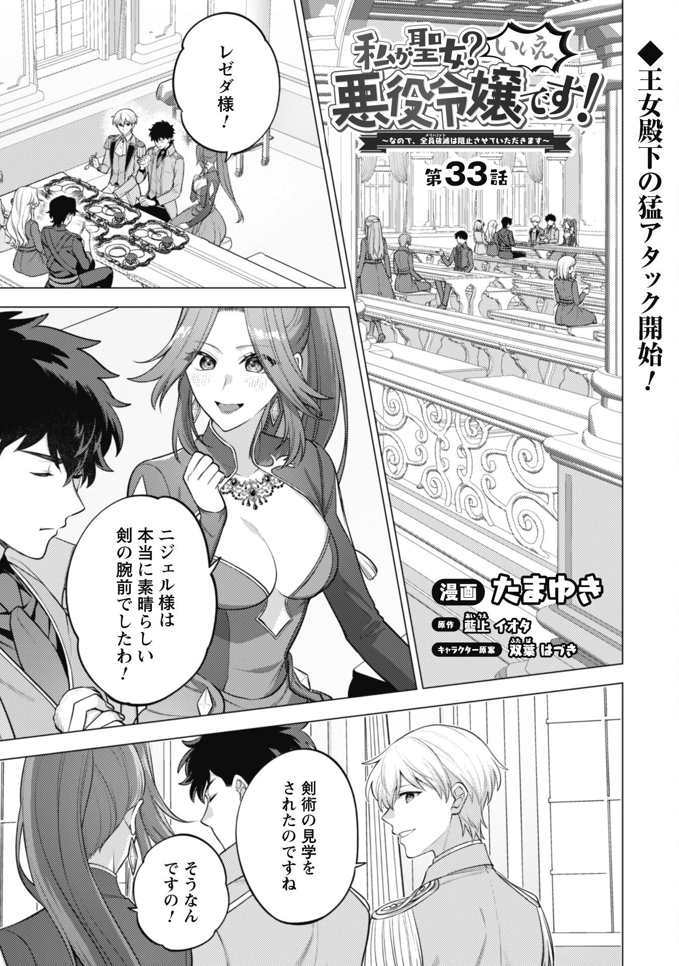 私、転生悪役令嬢なので、メリバエンドは阻止させていただきます!! 第33話 - 2