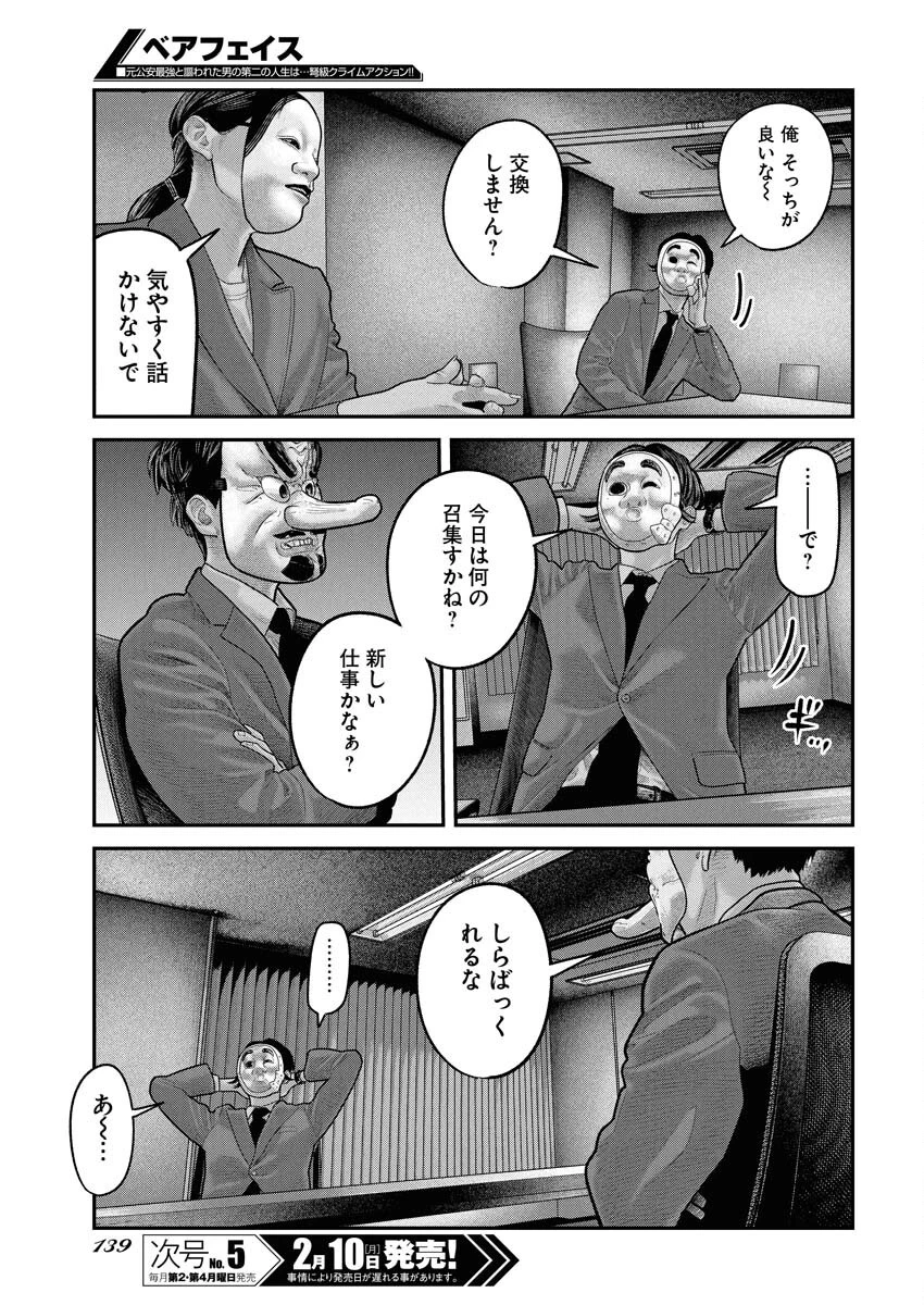 ベアフェイス 第20話 - 3