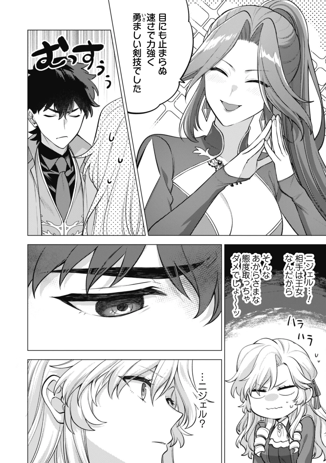 私、転生悪役令嬢なので、メリバエンドは阻止させていただきます!! 第33話 - 3