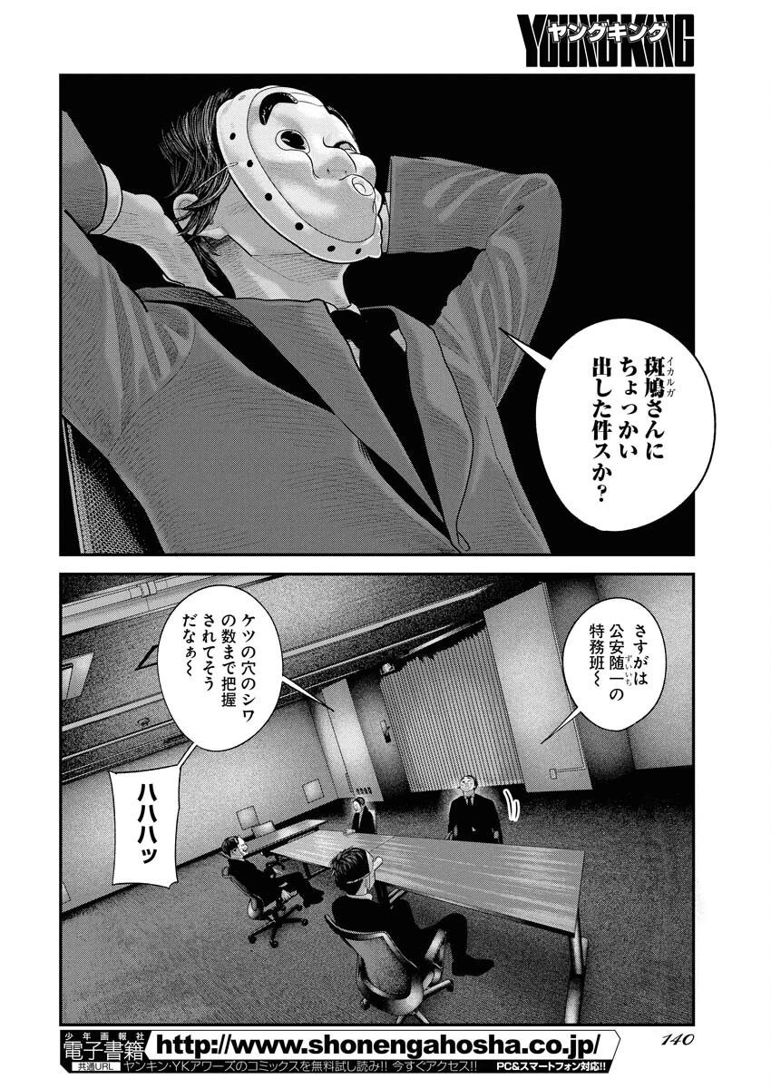 ベアフェイス 第20話 - 4