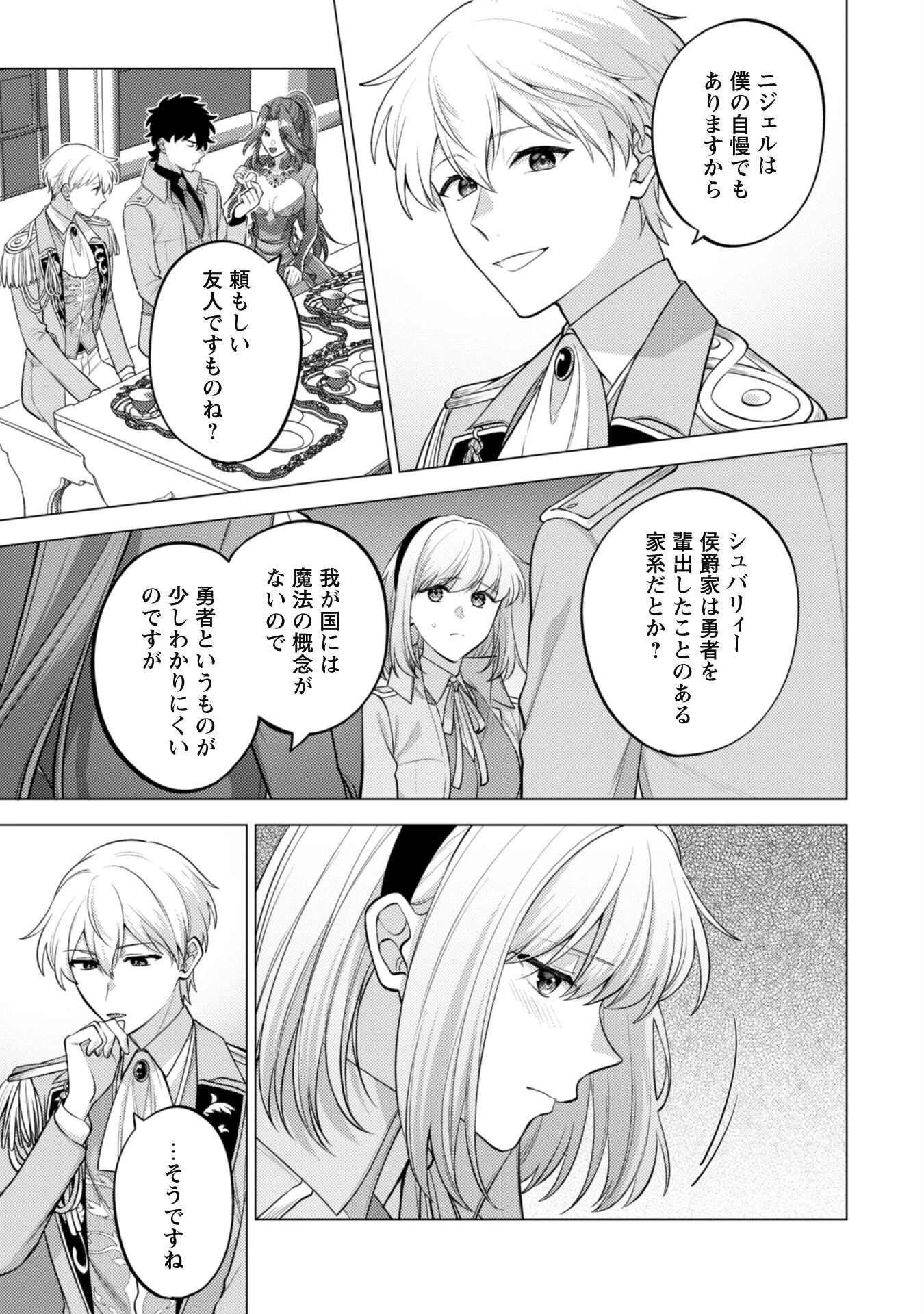 私、転生悪役令嬢なので、メリバエンドは阻止させていただきます!! 第33話 - 4