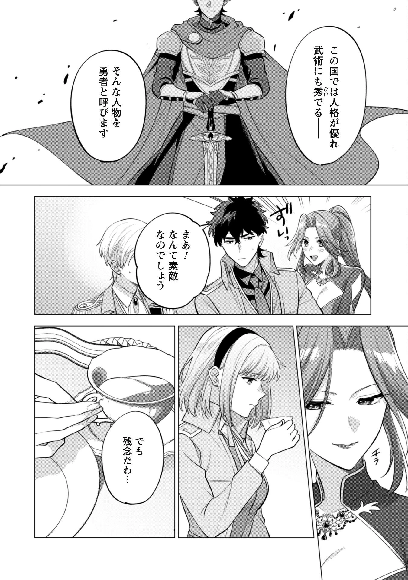私、転生悪役令嬢なので、メリバエンドは阻止させていただきます!! 第33話 - 5