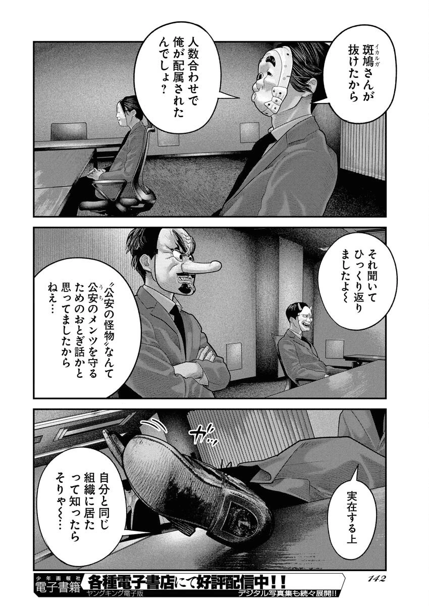 ベアフェイス 第20話 - 6