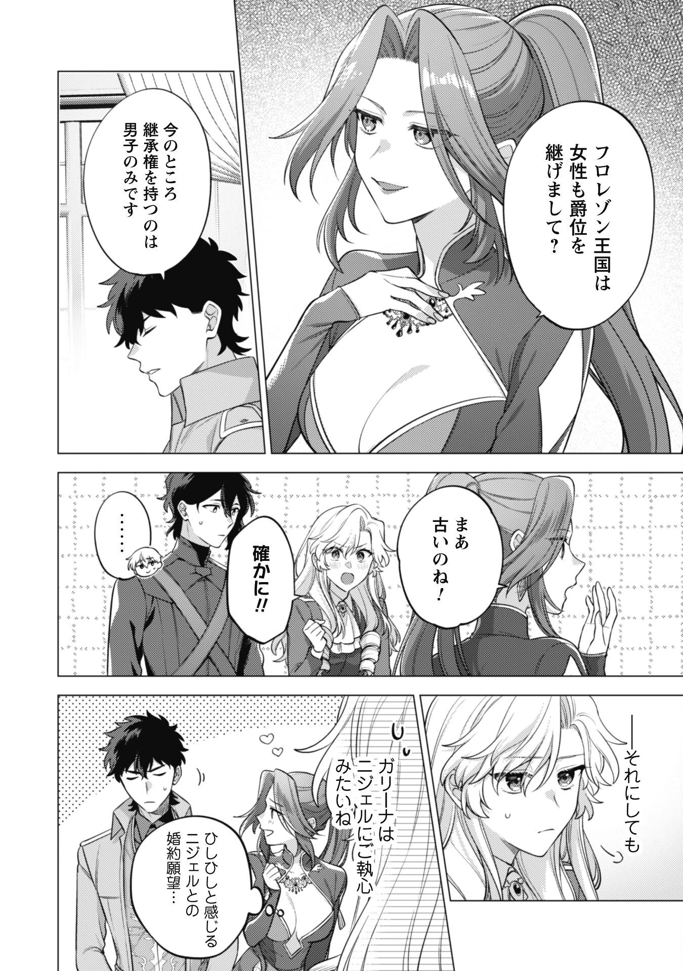 私、転生悪役令嬢なので、メリバエンドは阻止させていただきます!! 第33話 - 7