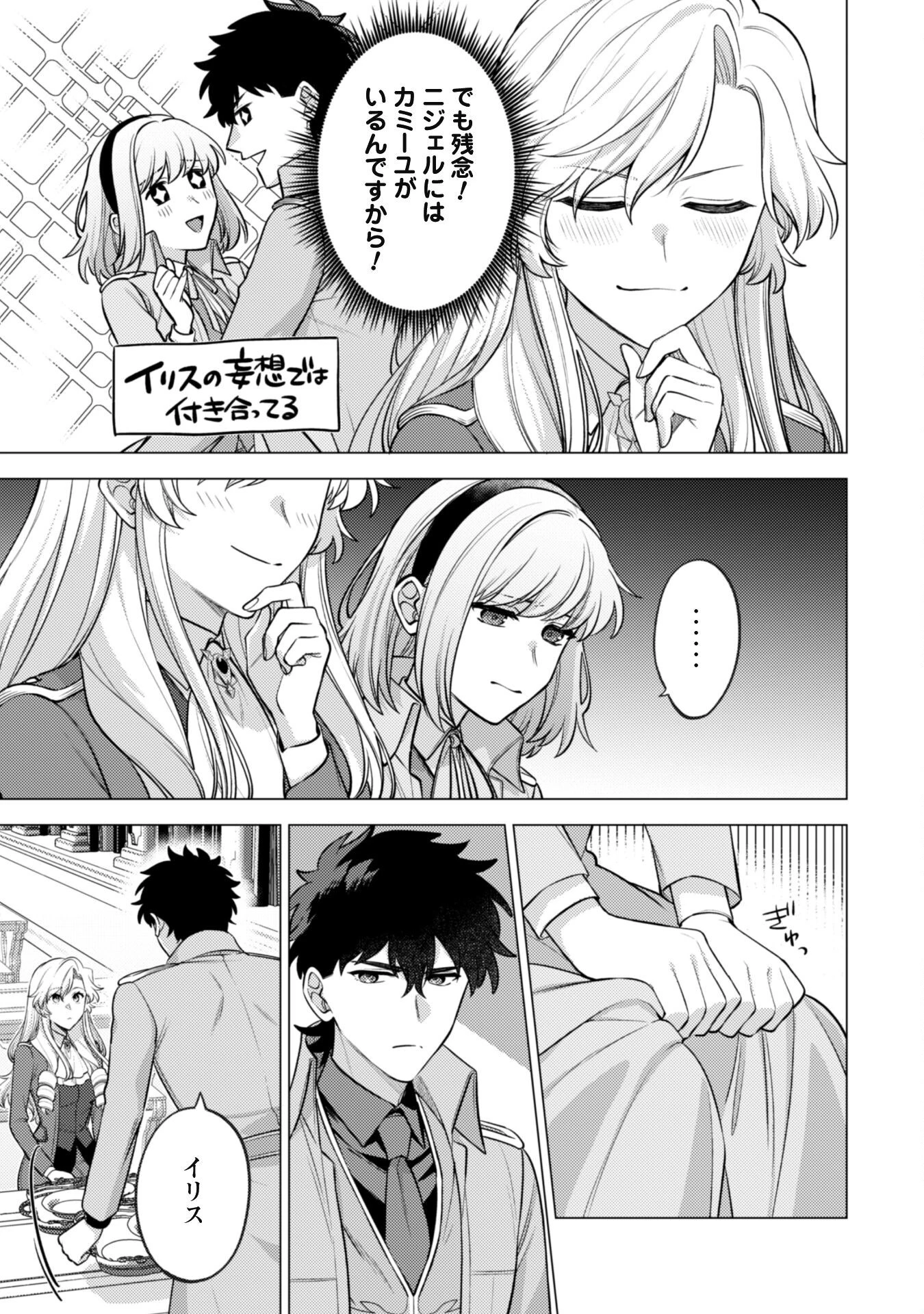 私、転生悪役令嬢なので、メリバエンドは阻止させていただきます!! 第33話 - 8