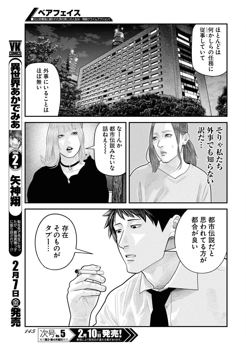 ベアフェイス 第20話 - 9