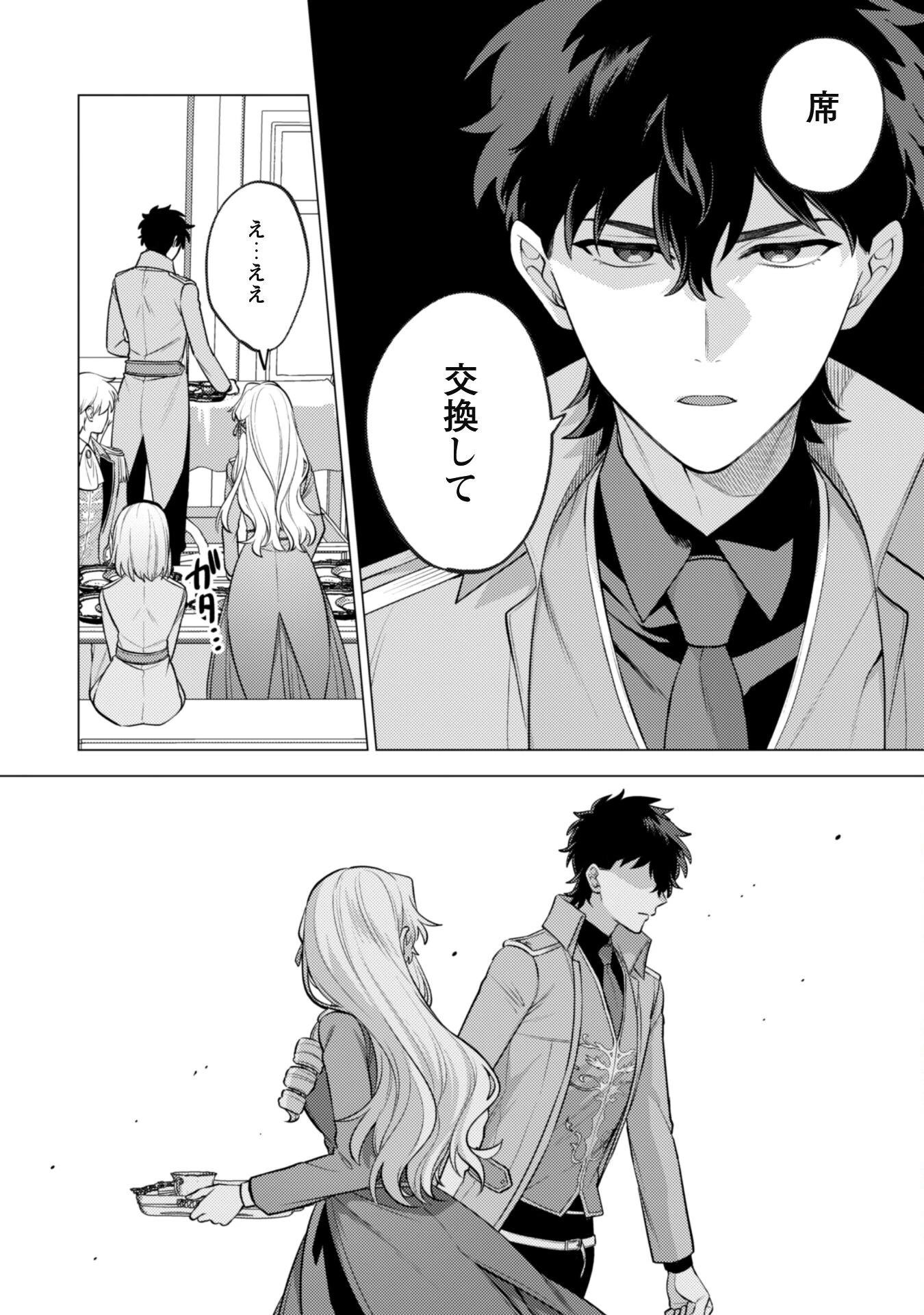 私、転生悪役令嬢なので、メリバエンドは阻止させていただきます!! 第33話 - 9