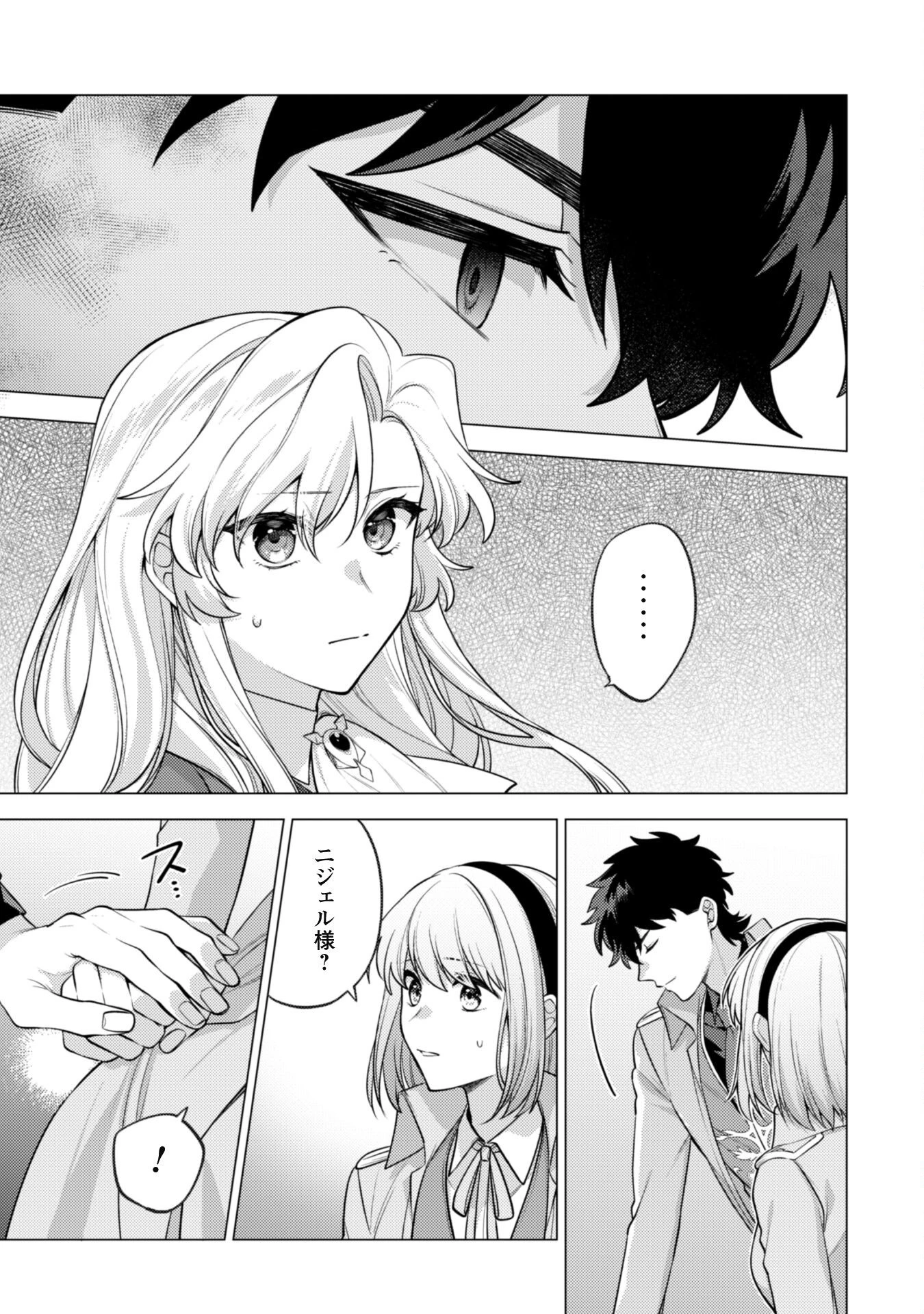 私、転生悪役令嬢なので、メリバエンドは阻止させていただきます!! 第33話 - 10