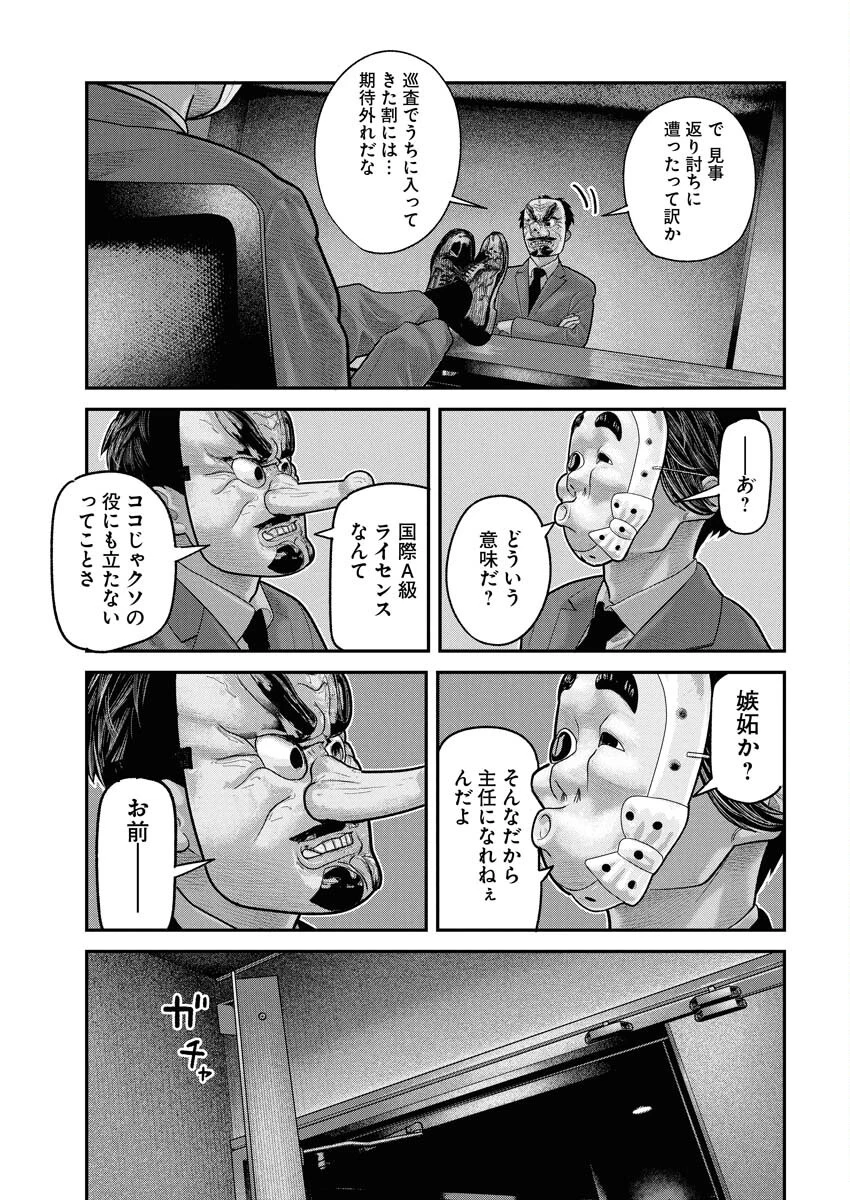 ベアフェイス 第20話 - 11