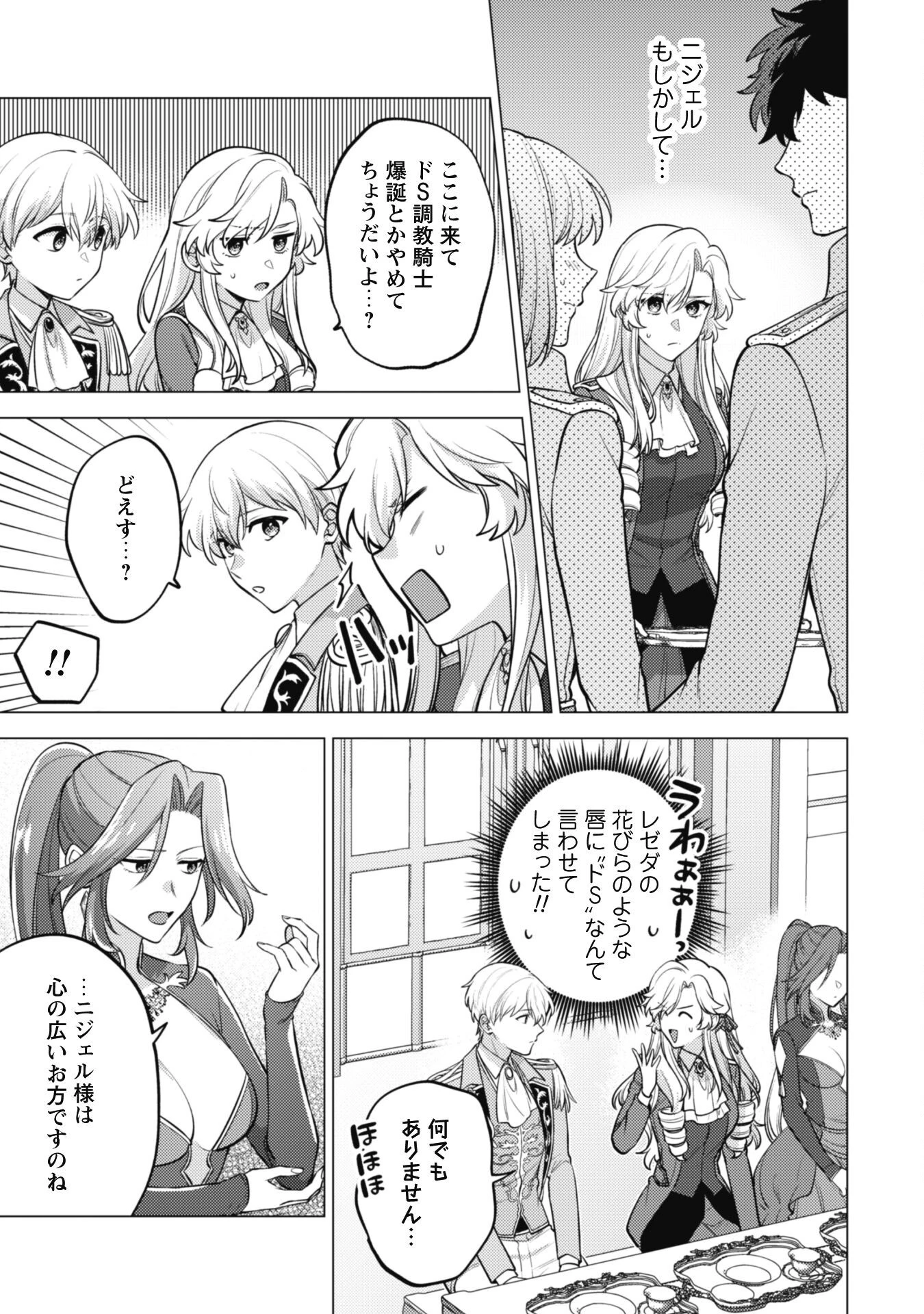私、転生悪役令嬢なので、メリバエンドは阻止させていただきます!! 第33話 - 12