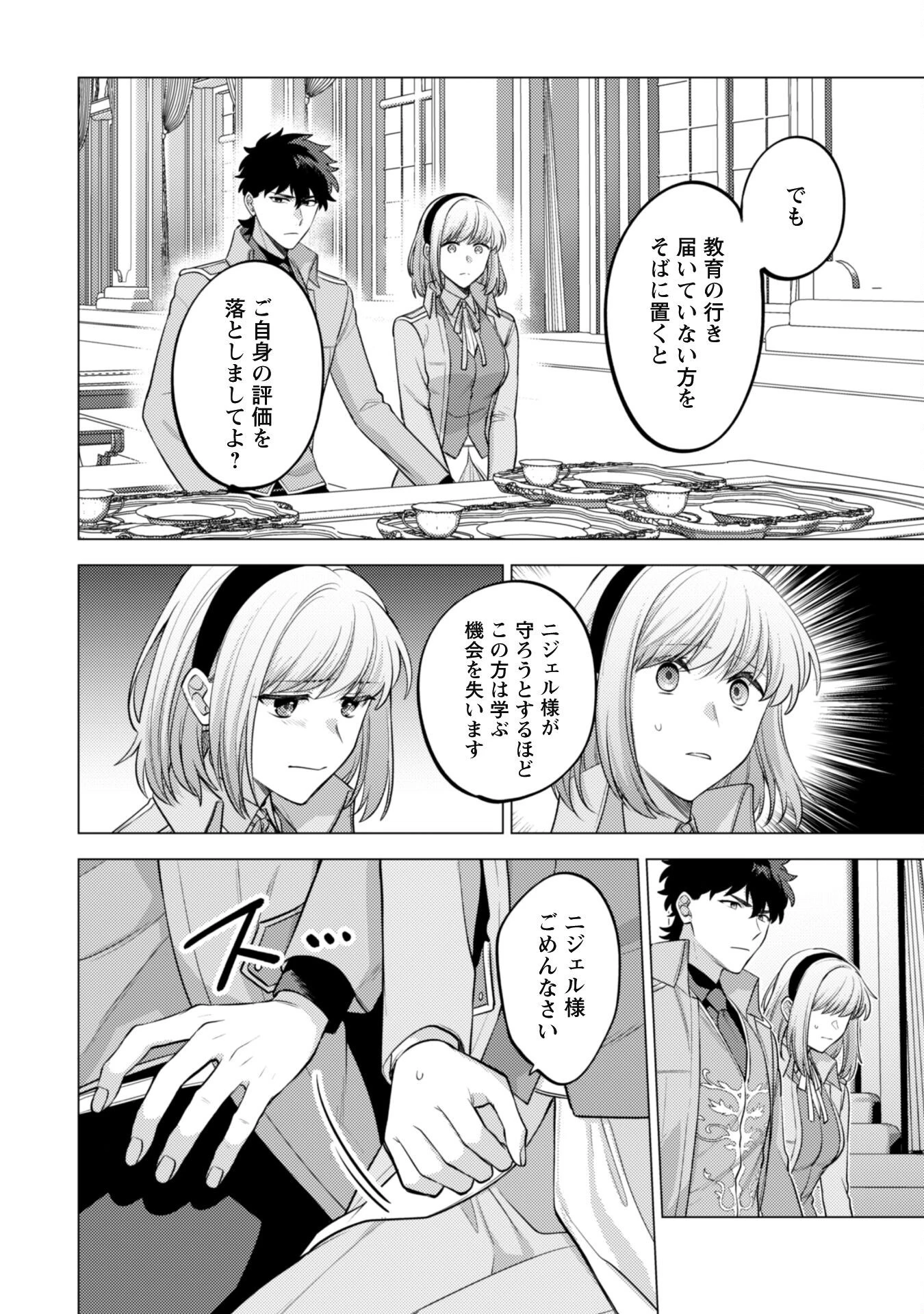 私、転生悪役令嬢なので、メリバエンドは阻止させていただきます!! 第33話 - 13