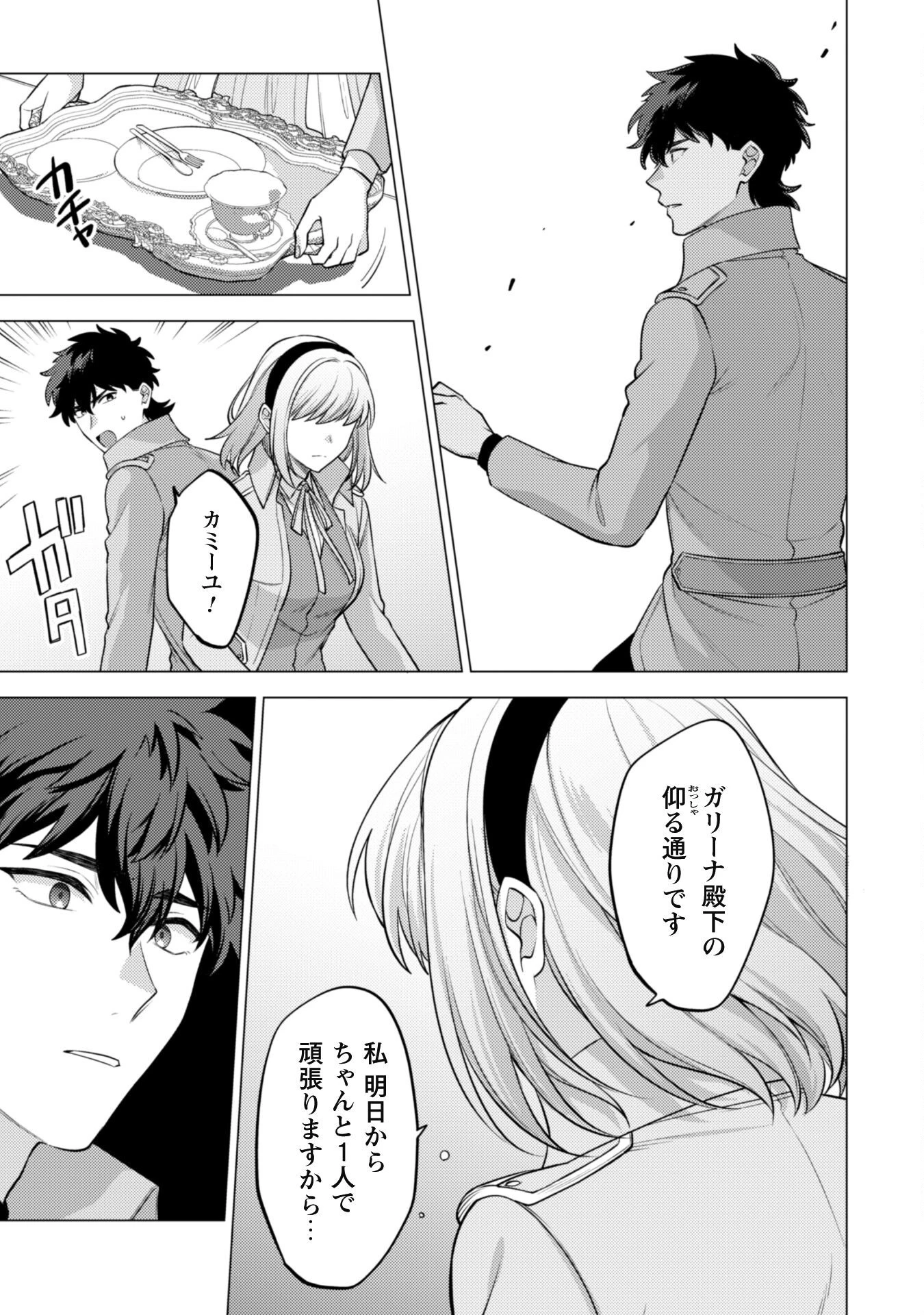 私、転生悪役令嬢なので、メリバエンドは阻止させていただきます!! 第33話 - 14