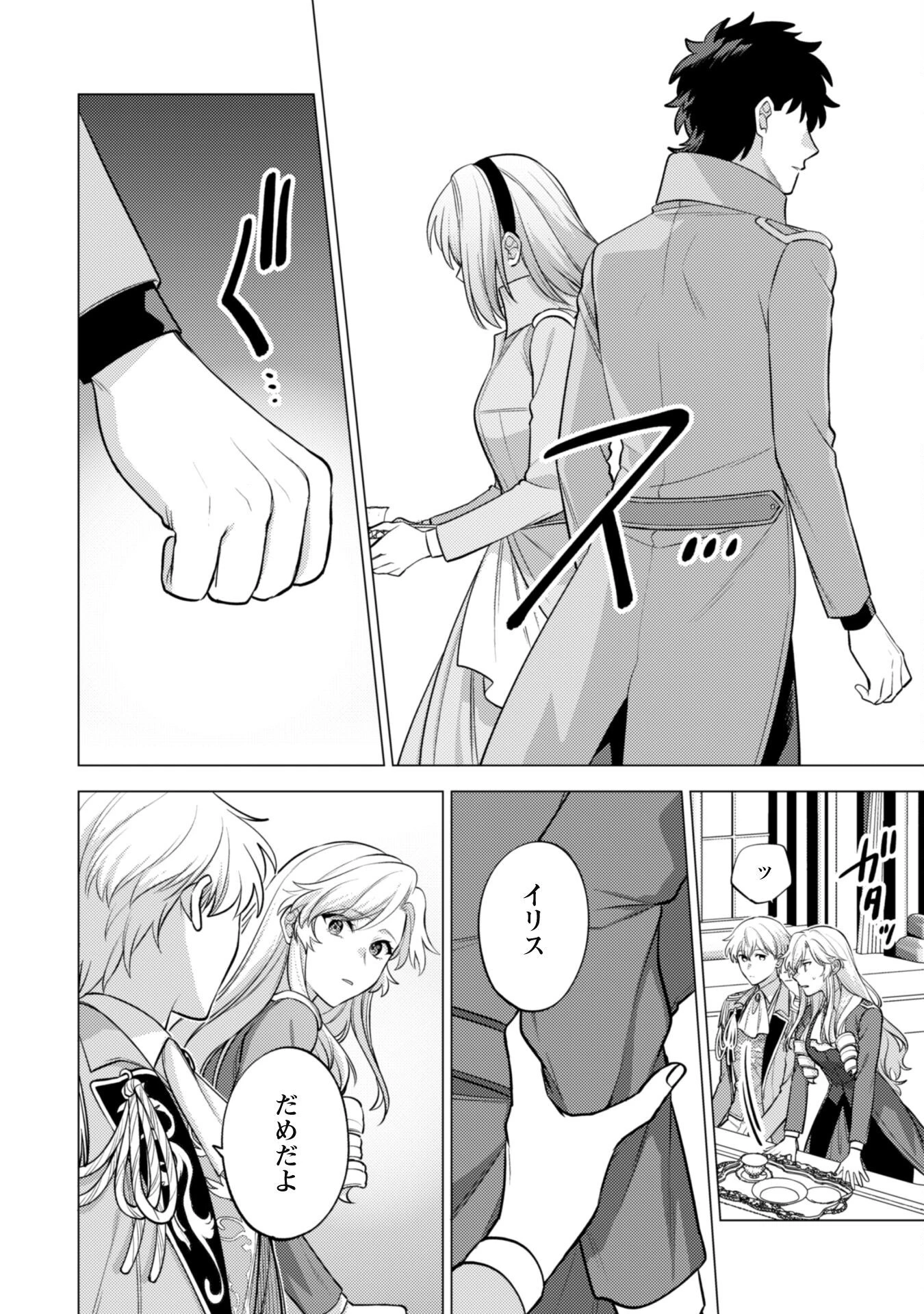 私、転生悪役令嬢なので、メリバエンドは阻止させていただきます!! 第33話 - 15