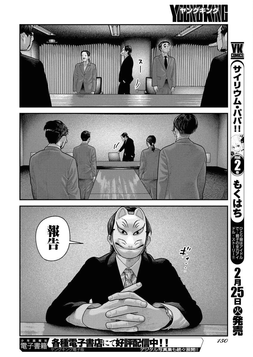 ベアフェイス 第20話 - 14