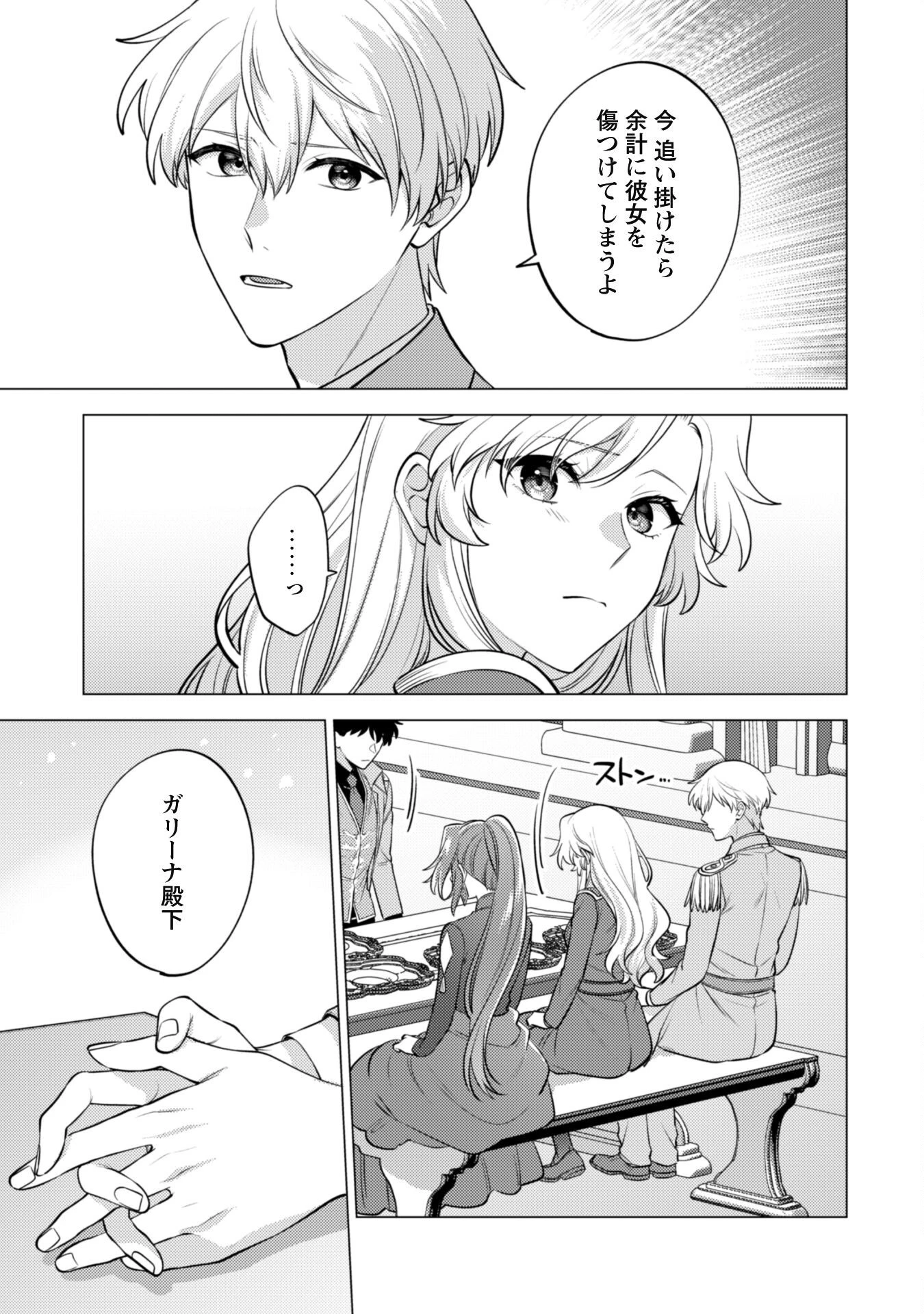 私、転生悪役令嬢なので、メリバエンドは阻止させていただきます!! 第33話 - 16