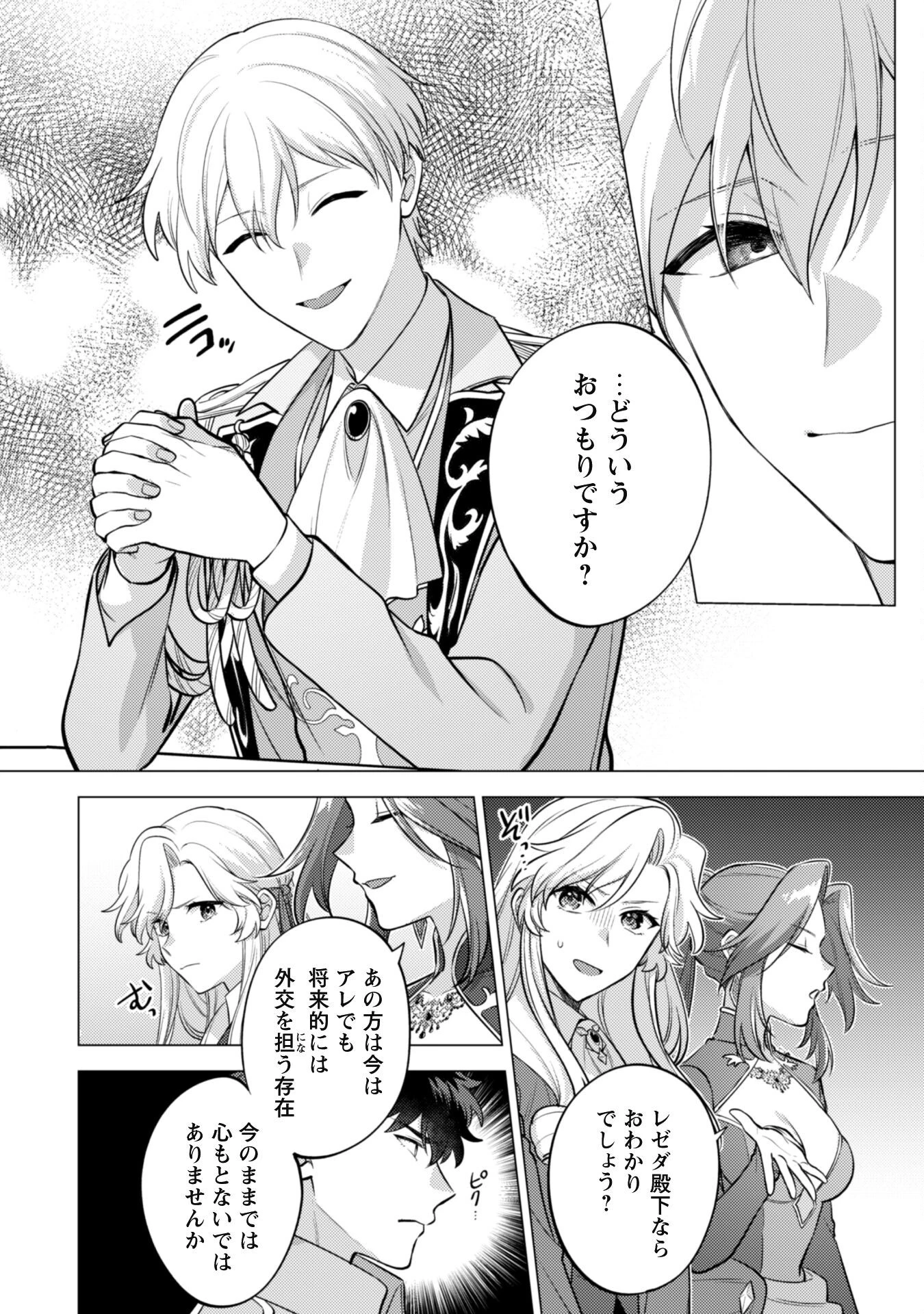 私、転生悪役令嬢なので、メリバエンドは阻止させていただきます!! 第33話 - 17