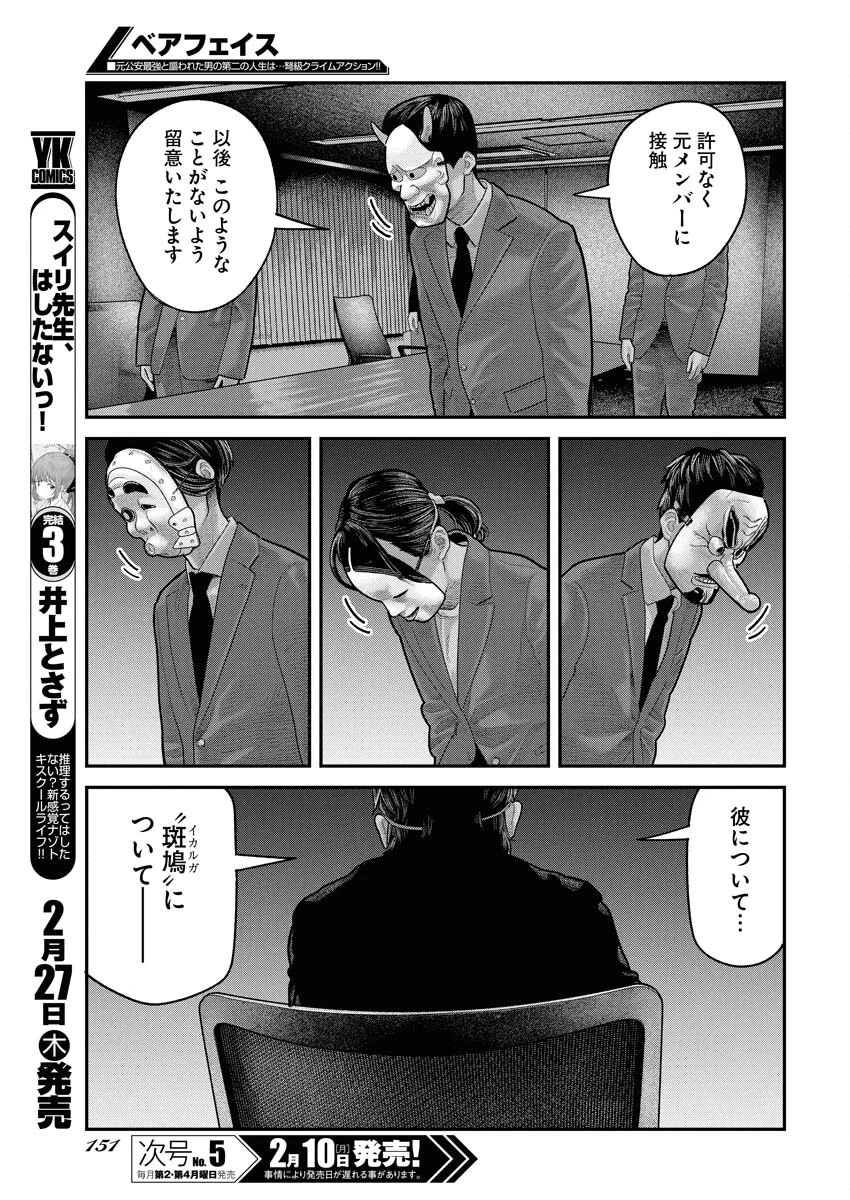 ベアフェイス 第20話 - 15