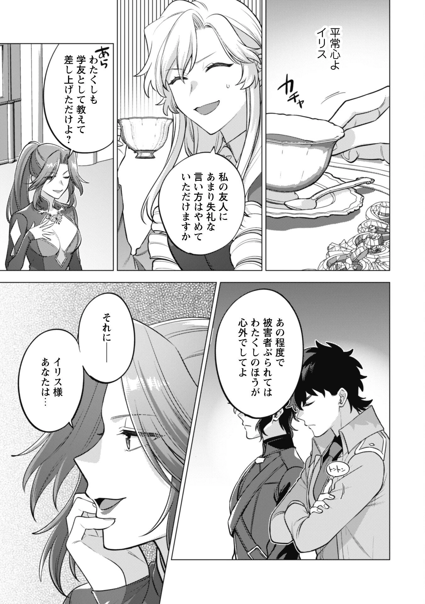 私、転生悪役令嬢なので、メリバエンドは阻止させていただきます!! 第33話 - 18