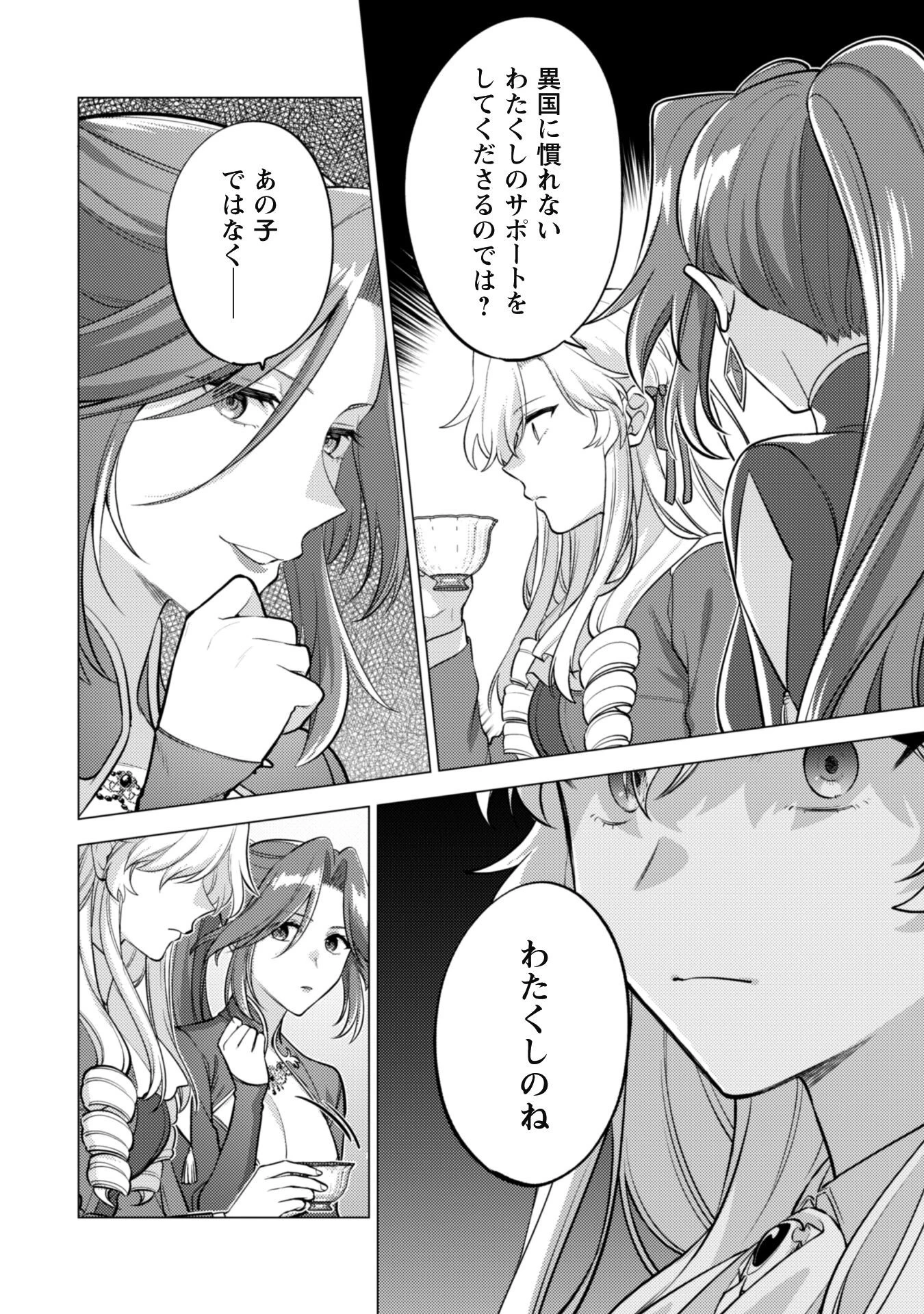 私、転生悪役令嬢なので、メリバエンドは阻止させていただきます!! 第33話 - 19
