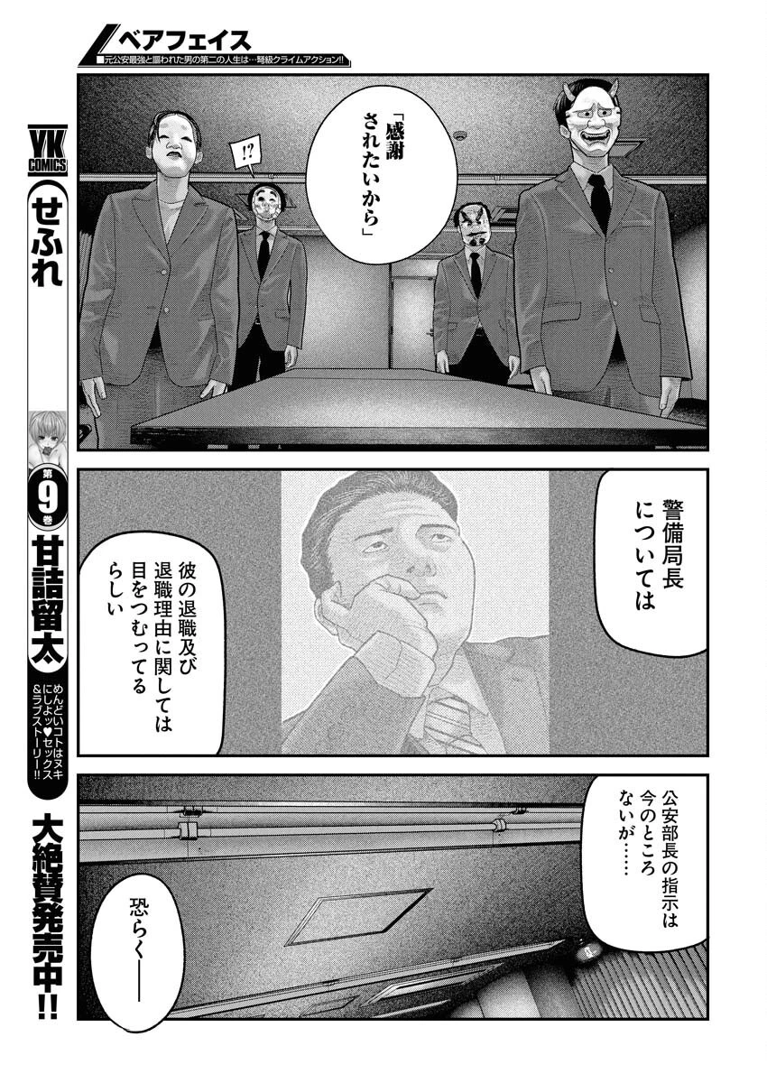 ベアフェイス 第20話 - 17