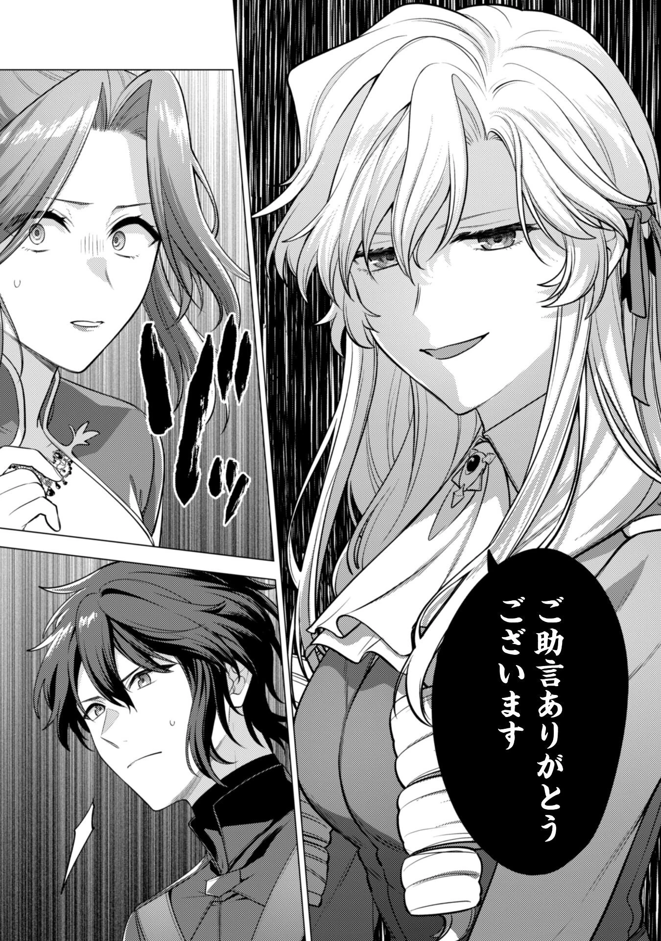 私、転生悪役令嬢なので、メリバエンドは阻止させていただきます!! 第33話 - 20