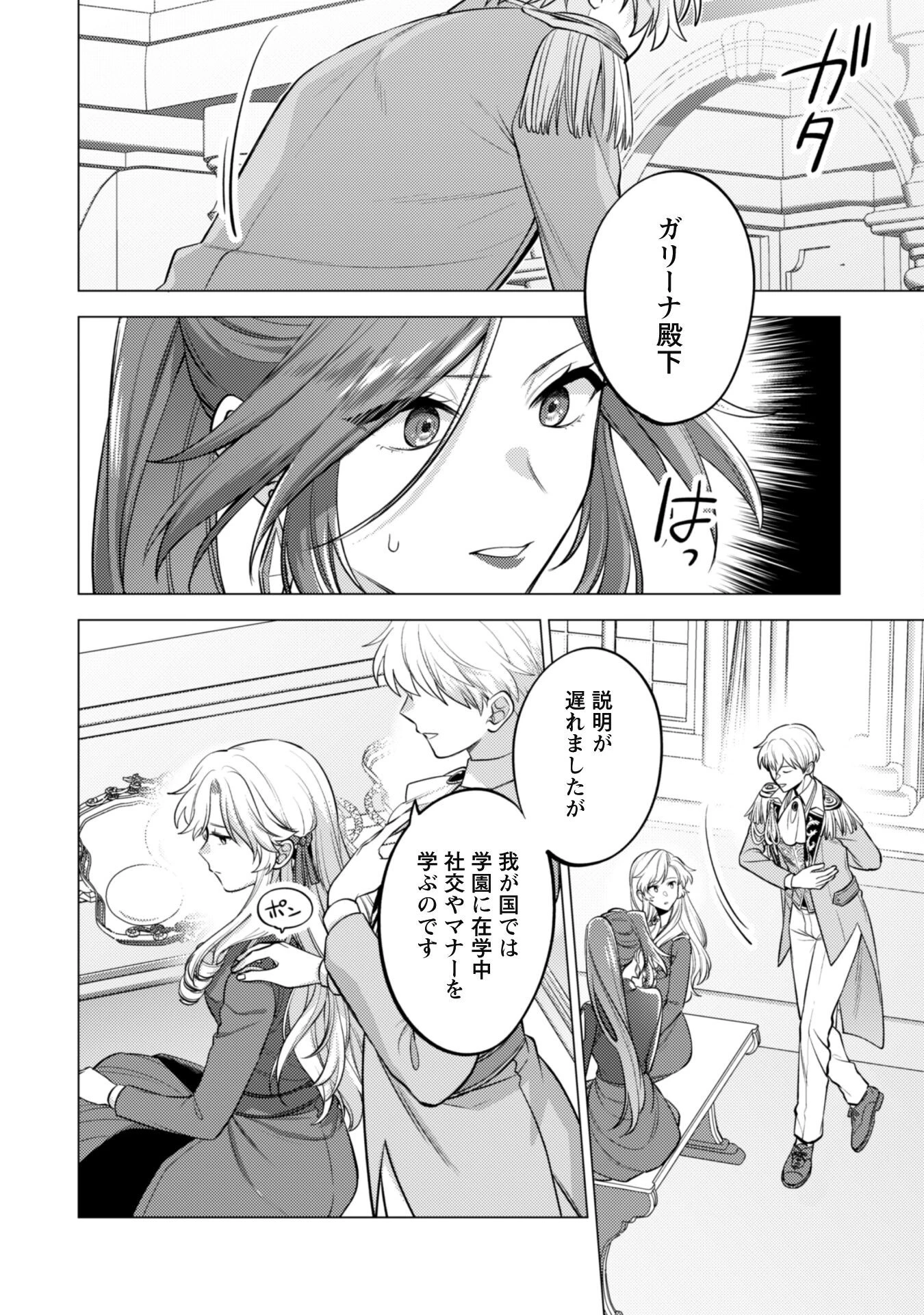 私、転生悪役令嬢なので、メリバエンドは阻止させていただきます!! 第33話 - 21