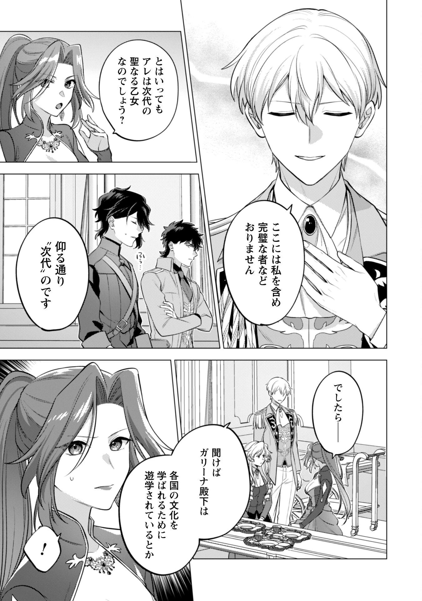 私、転生悪役令嬢なので、メリバエンドは阻止させていただきます!! 第33話 - 22