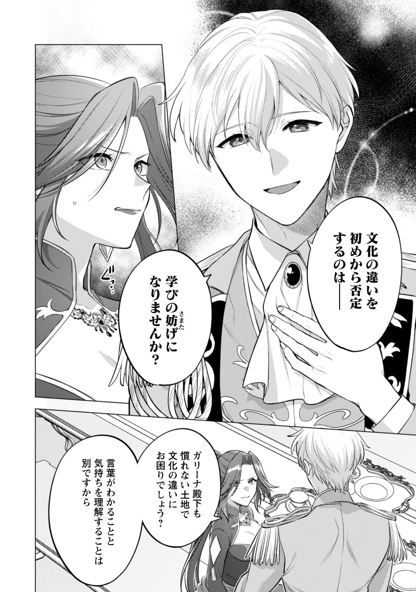 私、転生悪役令嬢なので、メリバエンドは阻止させていただきます!! 第33話 - 23