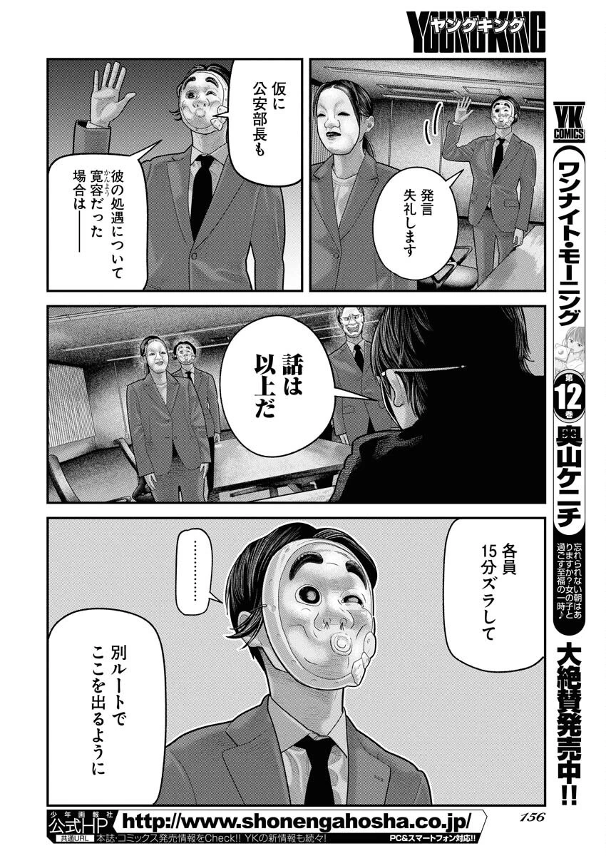 ベアフェイス 第20話 - 20