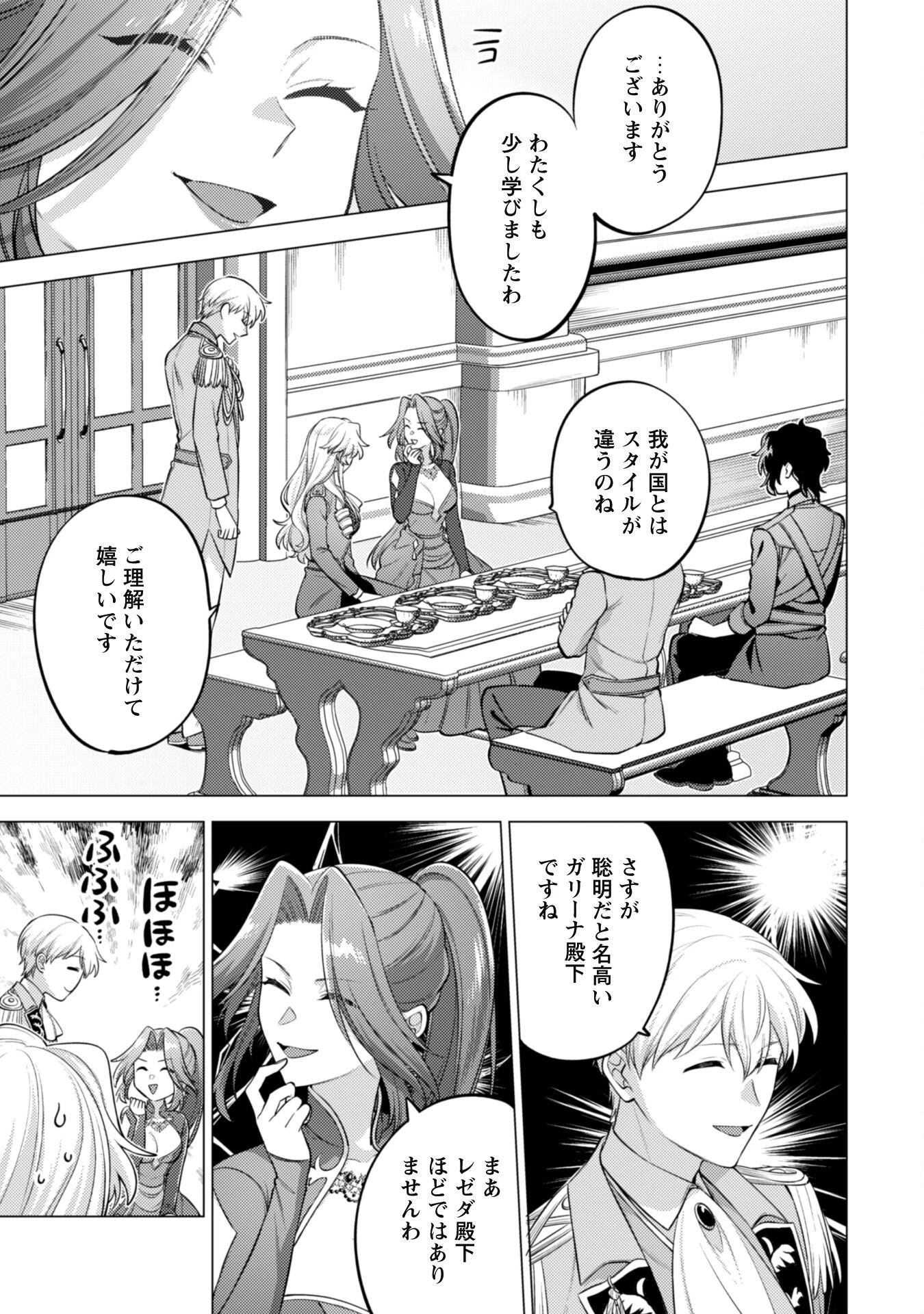 私、転生悪役令嬢なので、メリバエンドは阻止させていただきます!! 第33話 - 24