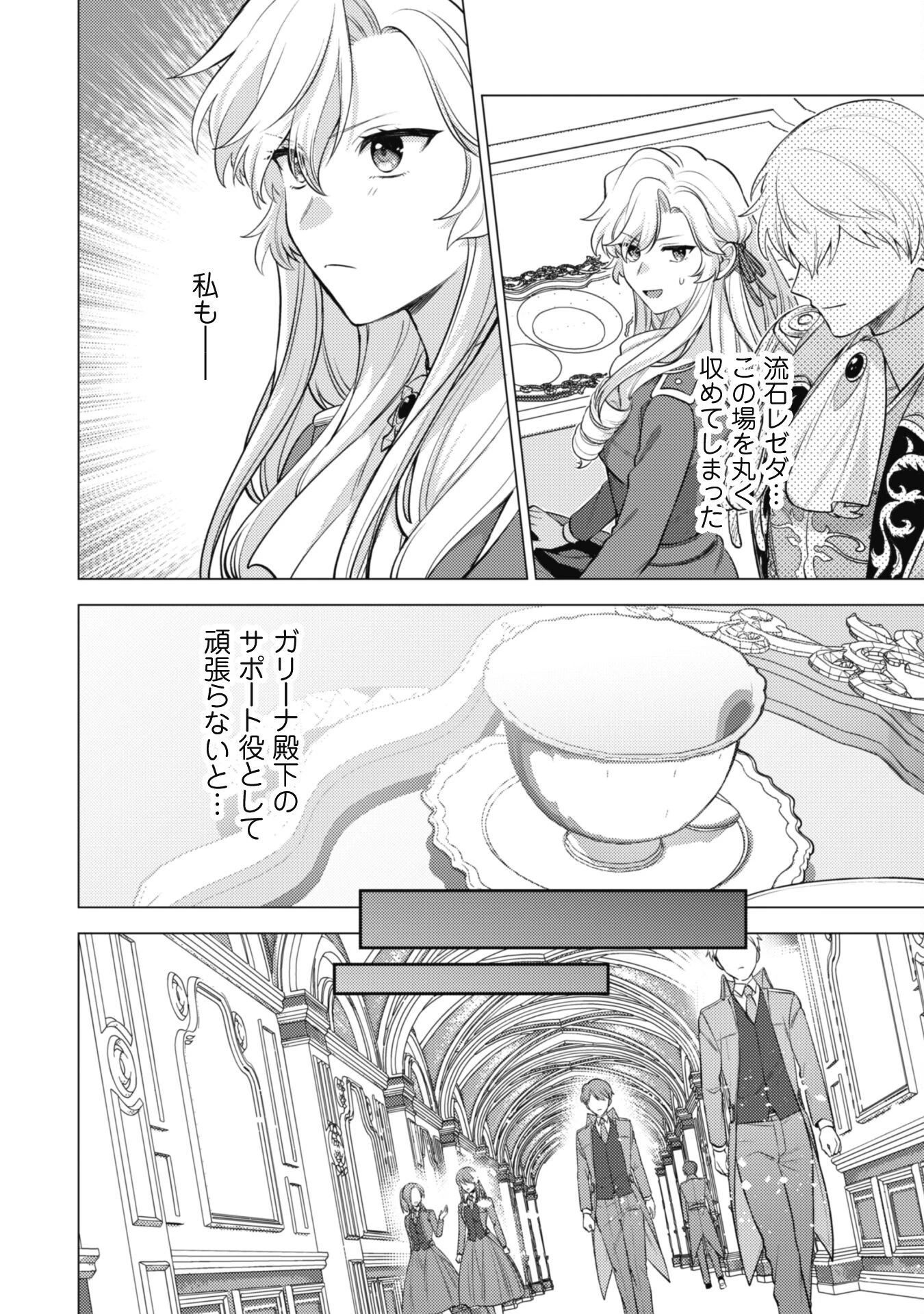 私、転生悪役令嬢なので、メリバエンドは阻止させていただきます!! 第33話 - 25
