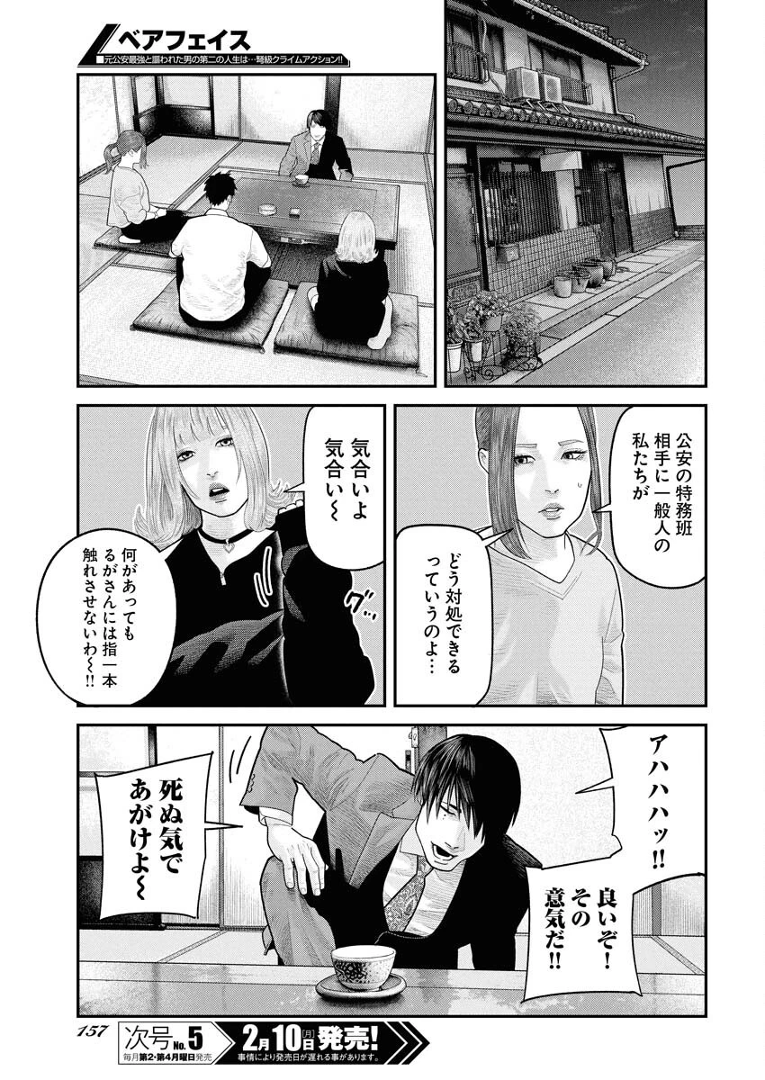 ベアフェイス 第20話 - 21