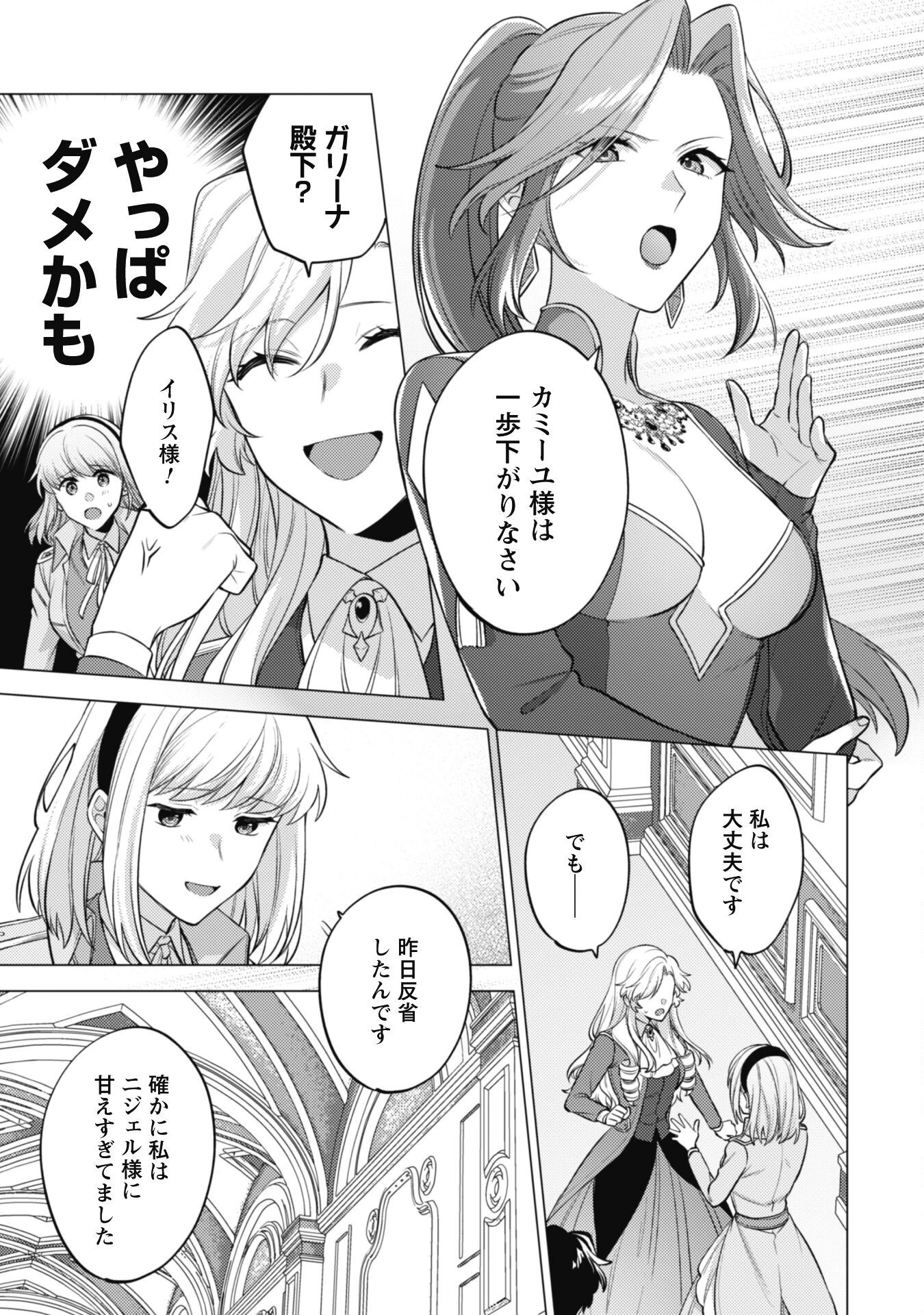 私、転生悪役令嬢なので、メリバエンドは阻止させていただきます!! 第33話 - 26