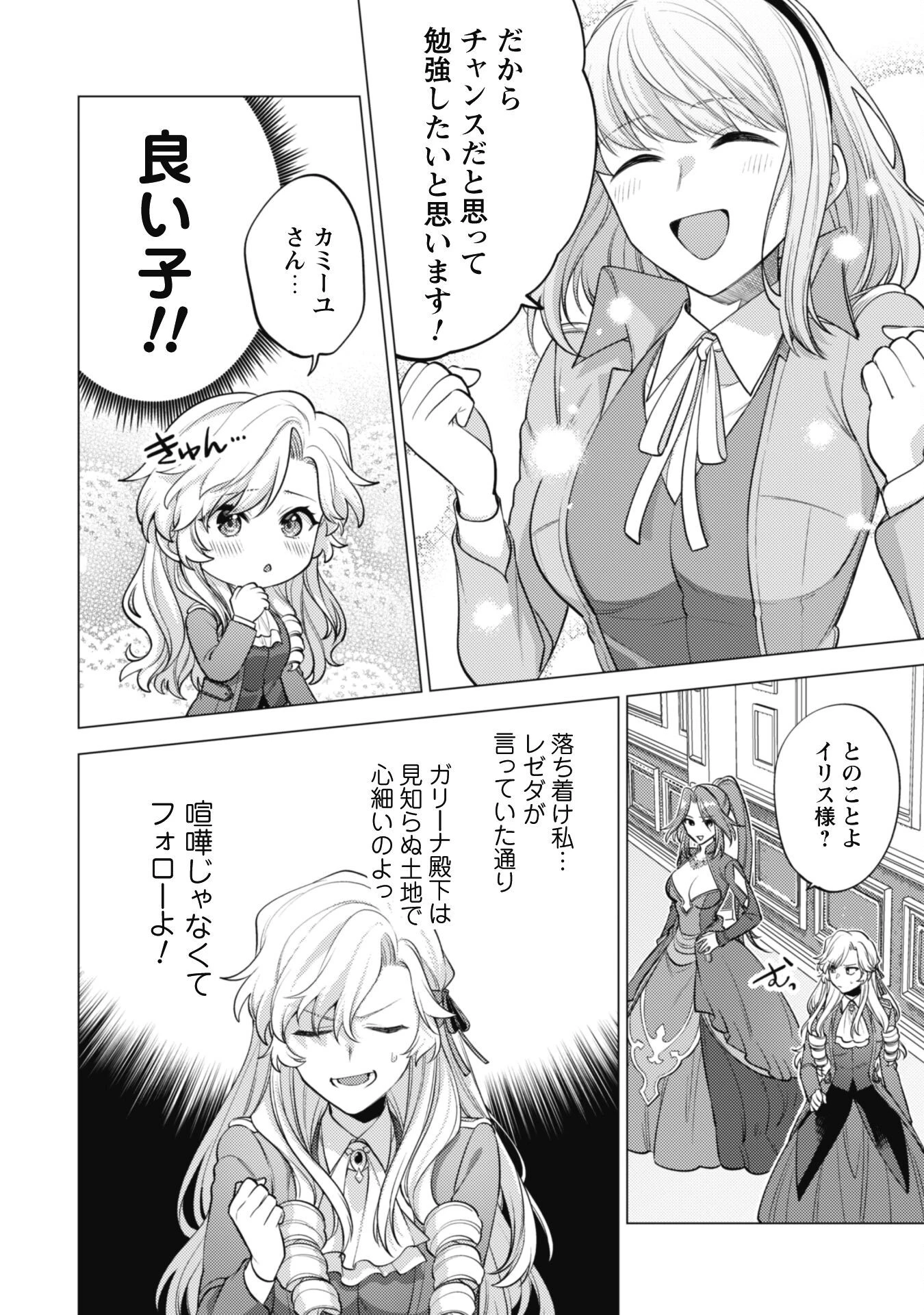 私、転生悪役令嬢なので、メリバエンドは阻止させていただきます!! 第33話 - 27